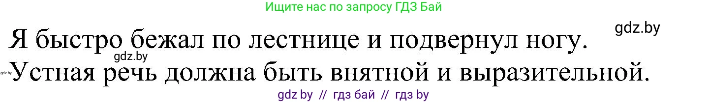 Русский язык, 3 класс Учебник, авторы: Антипова Маргарита Борисовна, Верниковская Алла Викторовна, Грабчикова Елена Самарьевна, издательство Национальный институт образования, Минск, 2023, Часть 2, страница 48, номер 83, Решение (продолжение 2)
