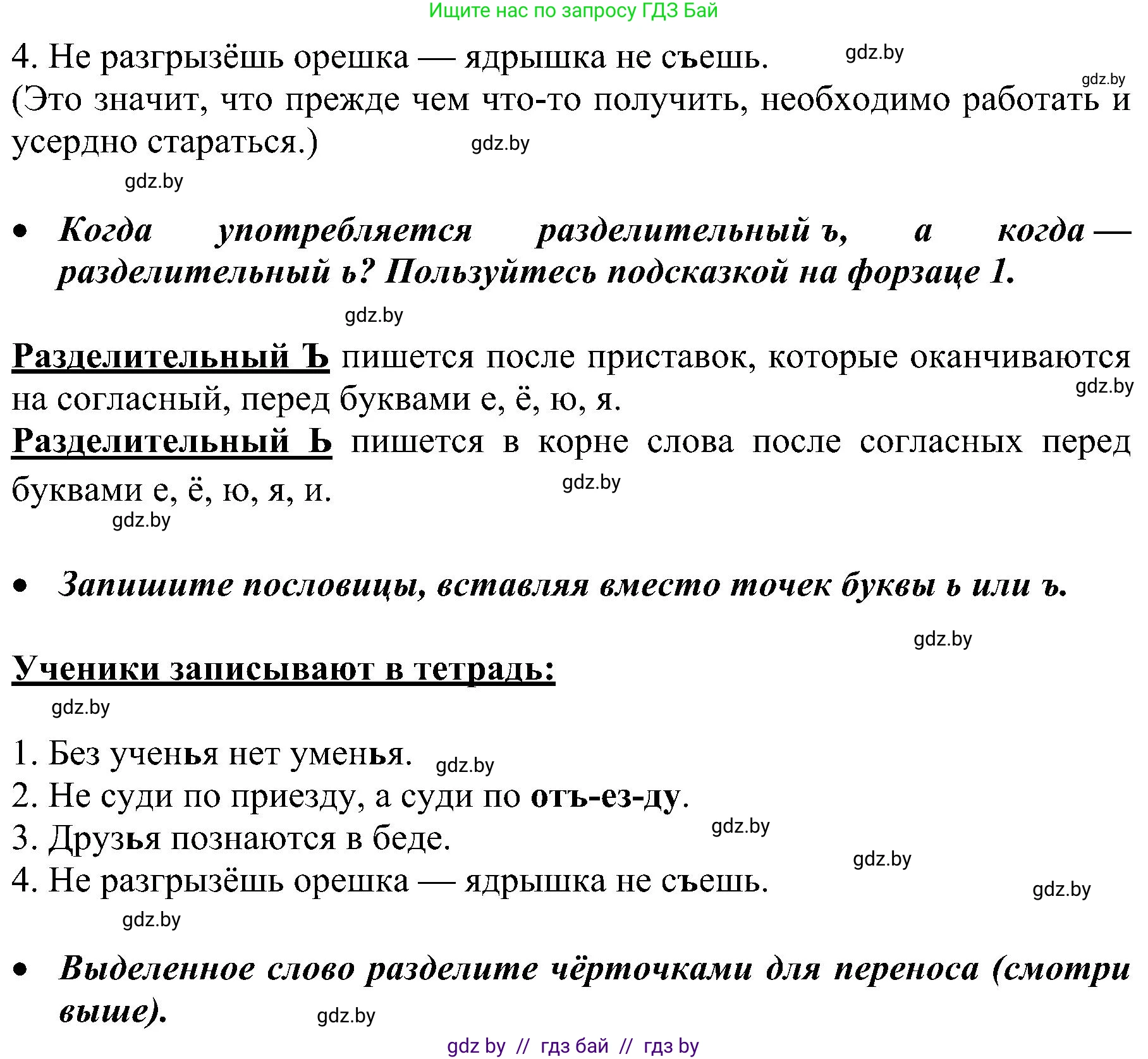 Русский язык, 3 класс Учебник, авторы: Антипова Маргарита Борисовна, Верниковская Алла Викторовна, Грабчикова Елена Самарьевна, издательство Национальный институт образования, Минск, 2023, Часть 2, страница 50, номер 87, Решение (продолжение 2)