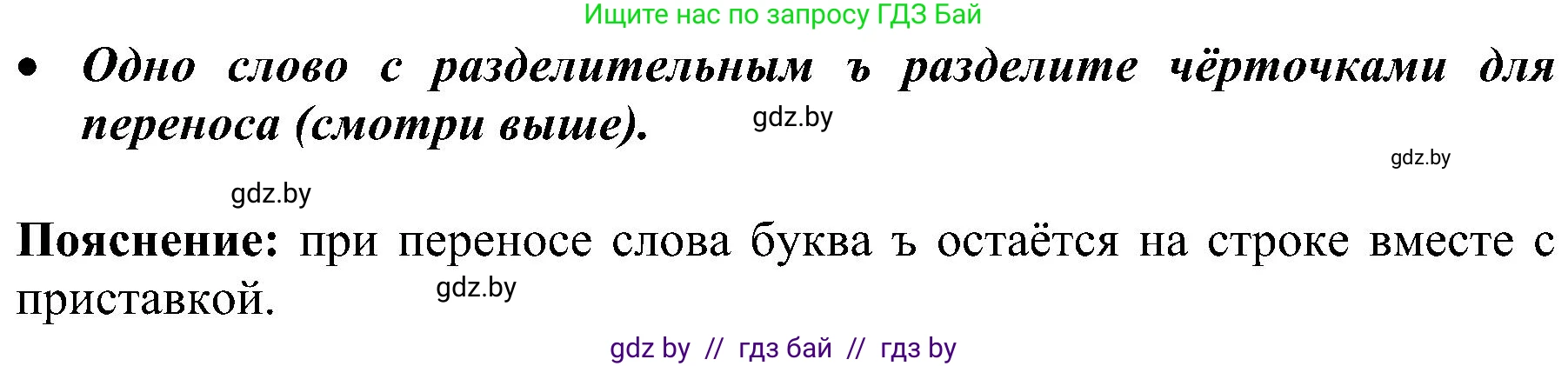 Русский язык, 3 класс Учебник, авторы: Антипова Маргарита Борисовна, Верниковская Алла Викторовна, Грабчикова Елена Самарьевна, издательство Национальный институт образования, Минск, 2023, Часть 2, страница 50, номер 88, Решение (продолжение 2)