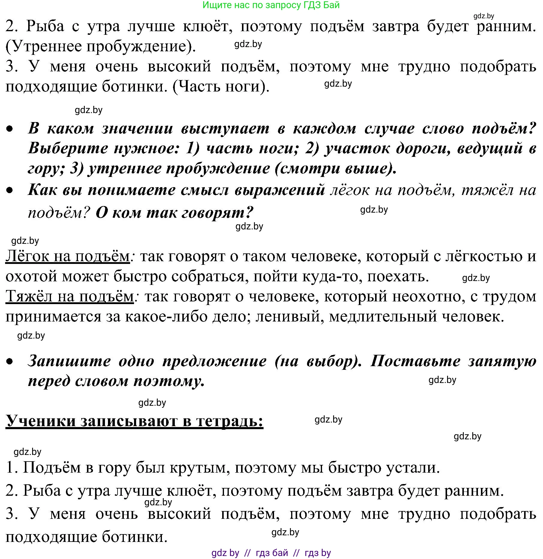 Русский язык, 3 класс Учебник, авторы: Антипова Маргарита Борисовна, Верниковская Алла Викторовна, Грабчикова Елена Самарьевна, издательство Национальный институт образования, Минск, 2023, Часть 2, страница 51, номер 91, Решение (продолжение 2)