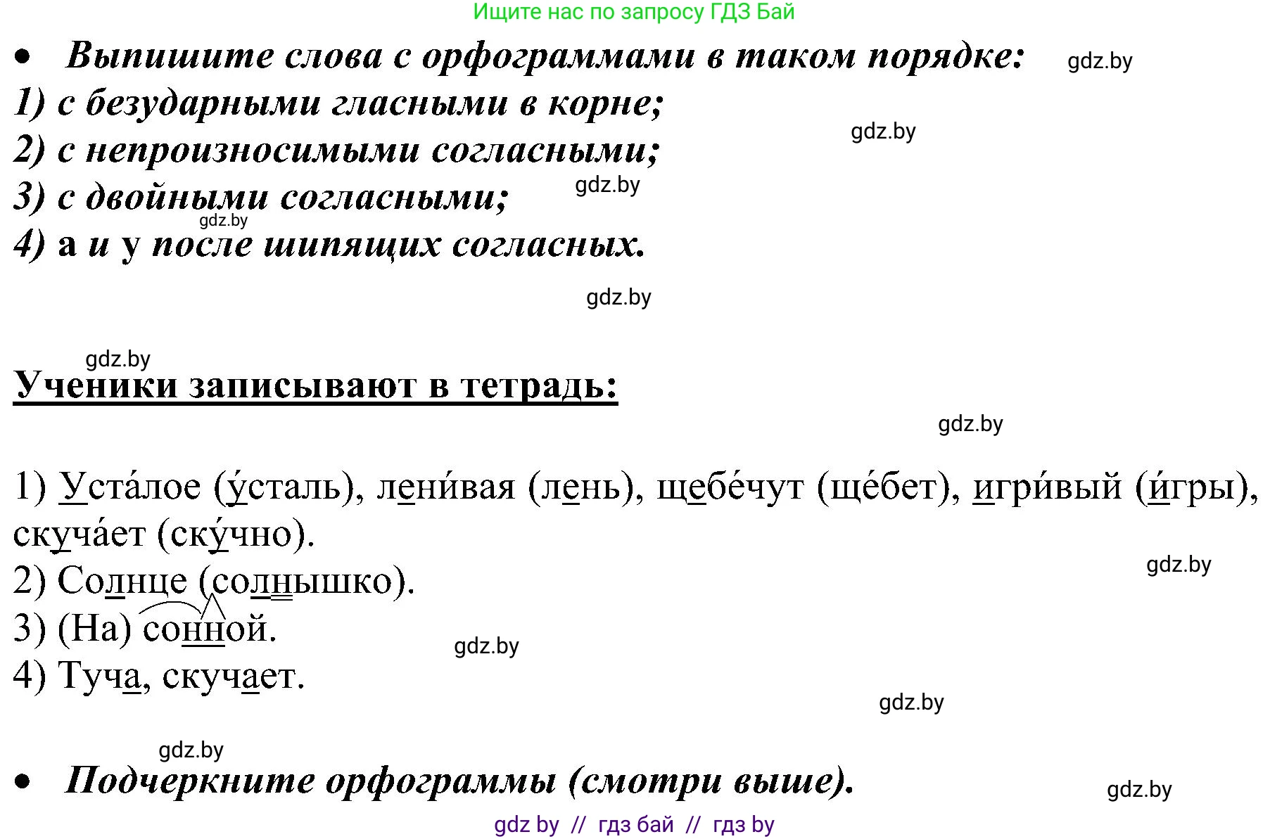 Русский язык, 3 класс Учебник, авторы: Антипова Маргарита Борисовна, Верниковская Алла Викторовна, Грабчикова Елена Самарьевна, издательство Национальный институт образования, Минск, 2023, Часть 2, страница 52, номер 93, Решение