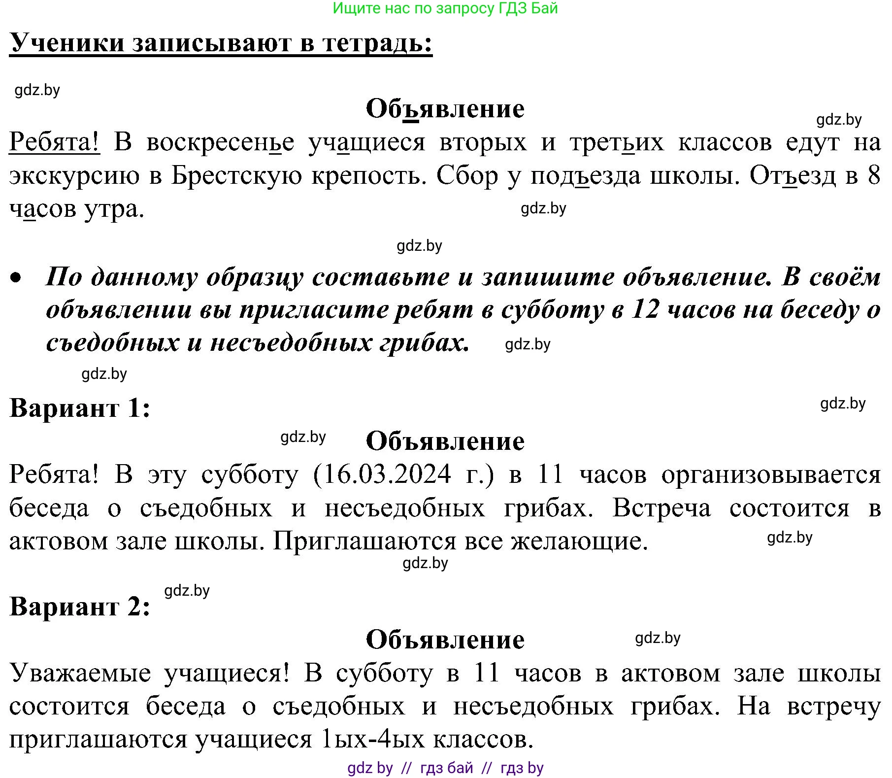 Русский язык, 3 класс Учебник, авторы: Антипова Маргарита Борисовна, Верниковская Алла Викторовна, Грабчикова Елена Самарьевна, издательство Национальный институт образования, Минск, 2023, Часть 2, страница 53, номер 95, Решение (продолжение 2)