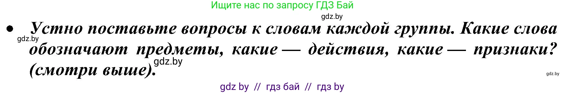 Русский язык, 3 класс Учебник, авторы: Антипова Маргарита Борисовна, Верниковская Алла Викторовна, Грабчикова Елена Самарьевна, издательство Национальный институт образования, Минск, 2023, Часть 2, страница 56, номер 98, Решение (продолжение 2)