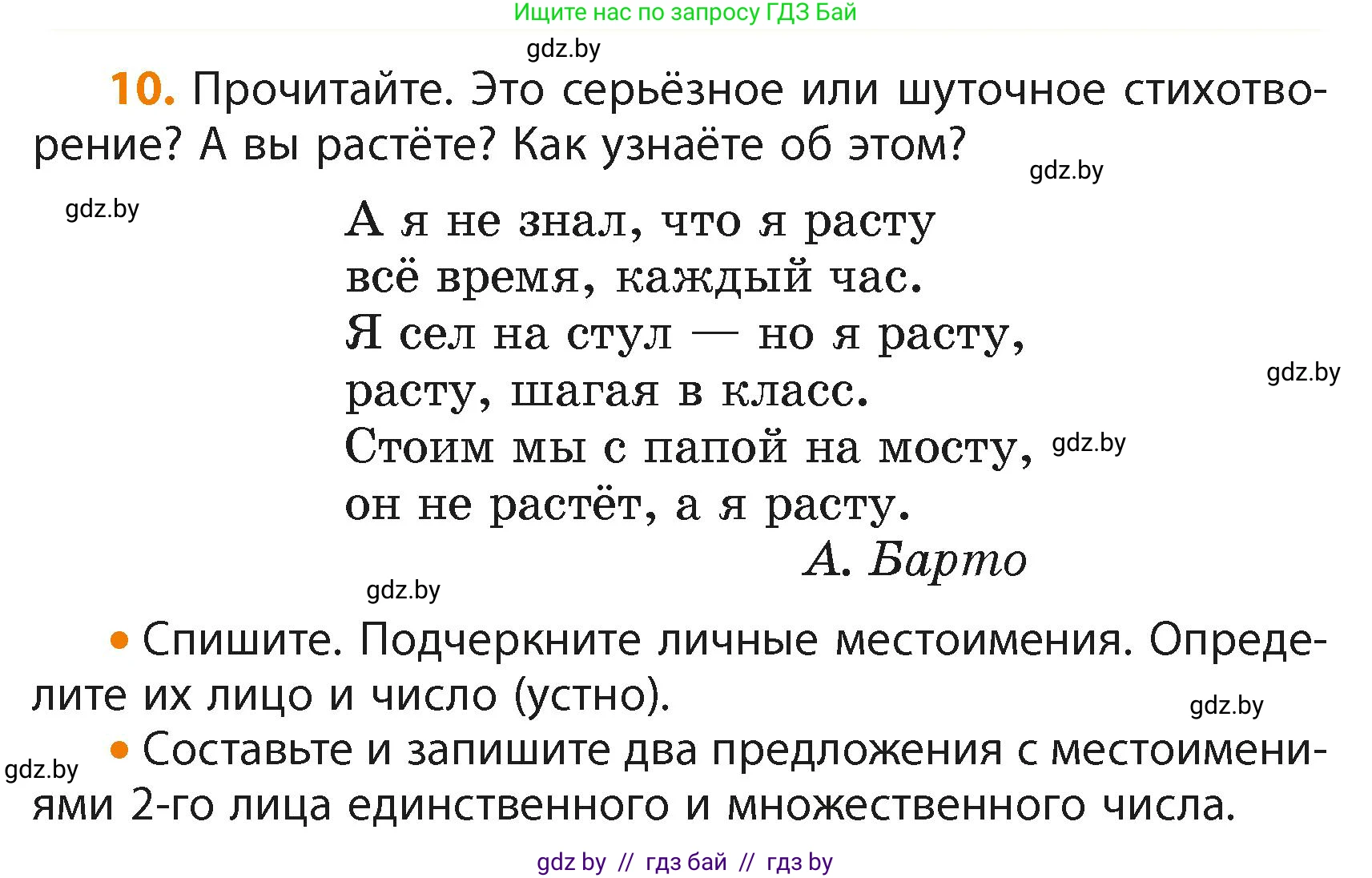 Русский язык, 4 класс Учебник, авторы: Антипова Маргарита Борисовна, Верниковская Алла Викторовна, Грабчикова Елена Самарьевна, издательство Академия образования, Минск, 2024, оранжевого цвета, Часть 2, страница 10, номер 10, Условие