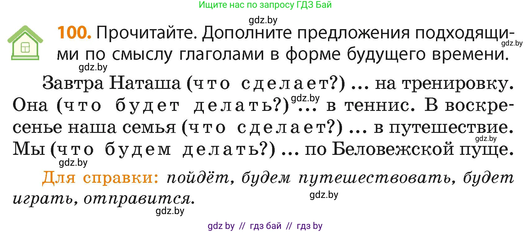 Русский язык, 4 класс Учебник, авторы: Антипова Маргарита Борисовна, Верниковская Алла Викторовна, Грабчикова Елена Самарьевна, издательство Академия образования, Минск, 2024, оранжевого цвета, Часть 2, страница 64, номер 100, Условие