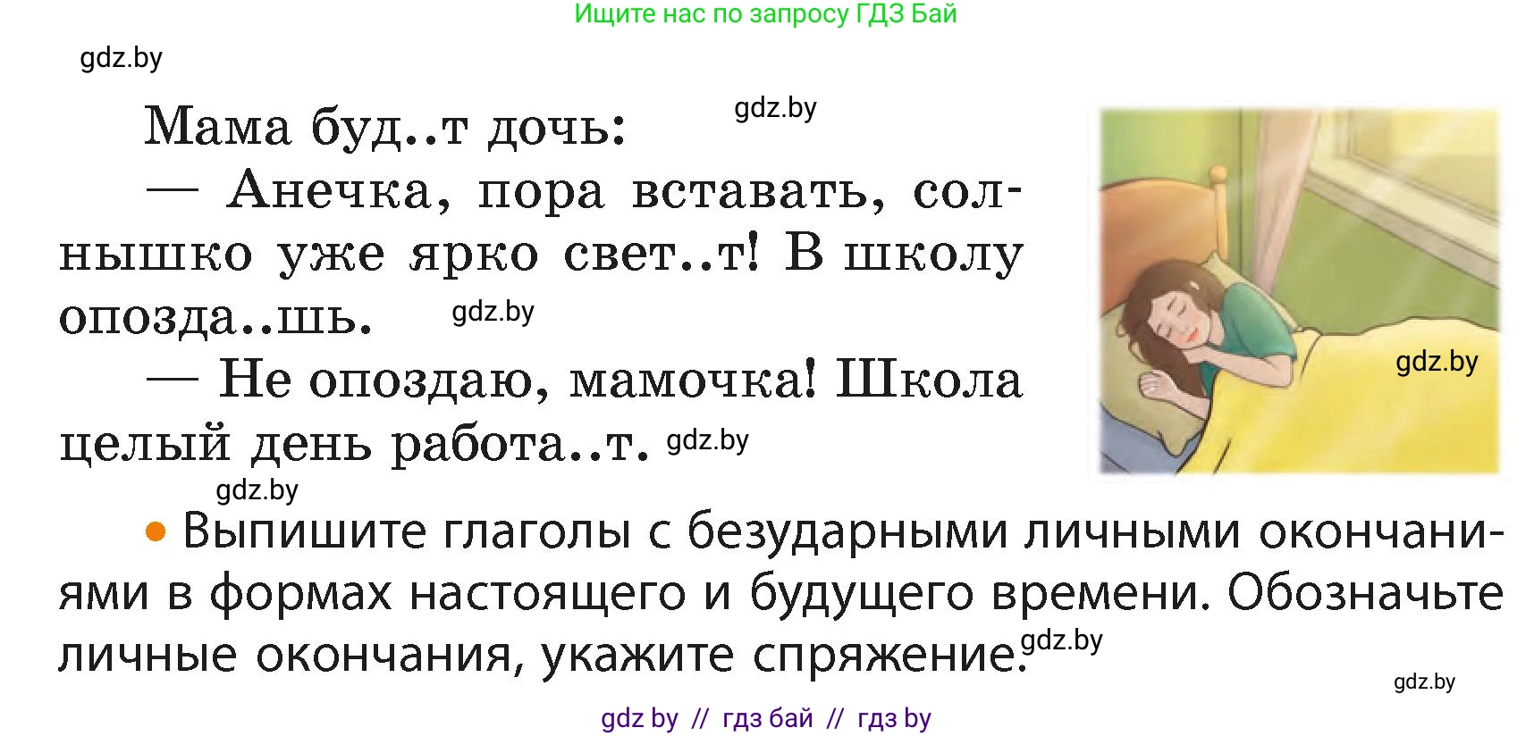 Русский язык, 4 класс Учебник, авторы: Антипова Маргарита Борисовна, Верниковская Алла Викторовна, Грабчикова Елена Самарьевна, издательство Академия образования, Минск, 2024, оранжевого цвета, Часть 2, страница 64, номер 101, Условие (продолжение 2)