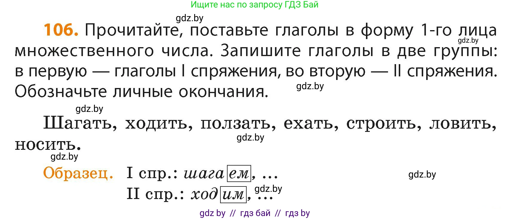 Русский язык, 4 класс Учебник, авторы: Антипова Маргарита Борисовна, Верниковская Алла Викторовна, Грабчикова Елена Самарьевна, издательство Академия образования, Минск, 2024, оранжевого цвета, Часть 2, страница 67, номер 106, Условие