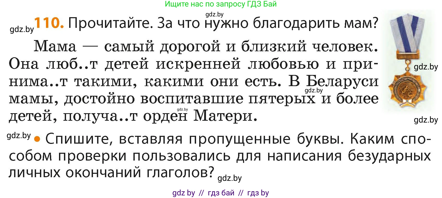 Русский язык, 4 класс Учебник, авторы: Антипова Маргарита Борисовна, Верниковская Алла Викторовна, Грабчикова Елена Самарьевна, издательство Академия образования, Минск, 2024, оранжевого цвета, Часть 2, страница 69, номер 110, Условие