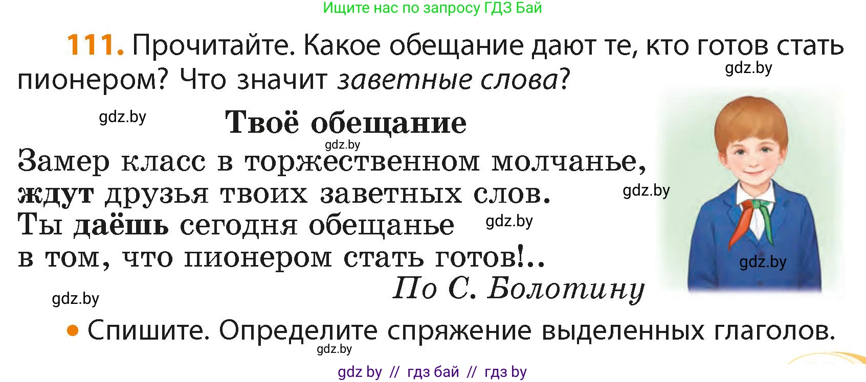 Русский язык, 4 класс Учебник, авторы: Антипова Маргарита Борисовна, Верниковская Алла Викторовна, Грабчикова Елена Самарьевна, издательство Академия образования, Минск, 2024, оранжевого цвета, Часть 2, страница 69, номер 111, Условие