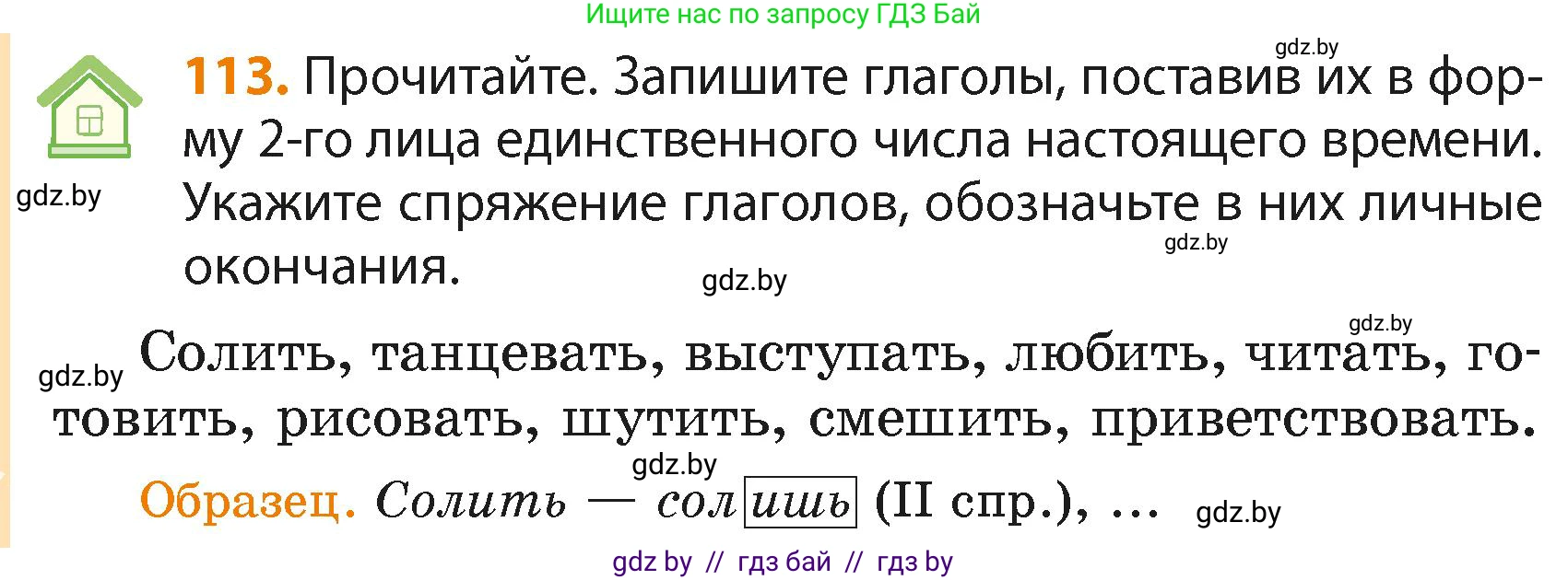 Русский язык, 4 класс Учебник, авторы: Антипова Маргарита Борисовна, Верниковская Алла Викторовна, Грабчикова Елена Самарьевна, издательство Академия образования, Минск, 2024, оранжевого цвета, Часть 2, страница 70, номер 113, Условие