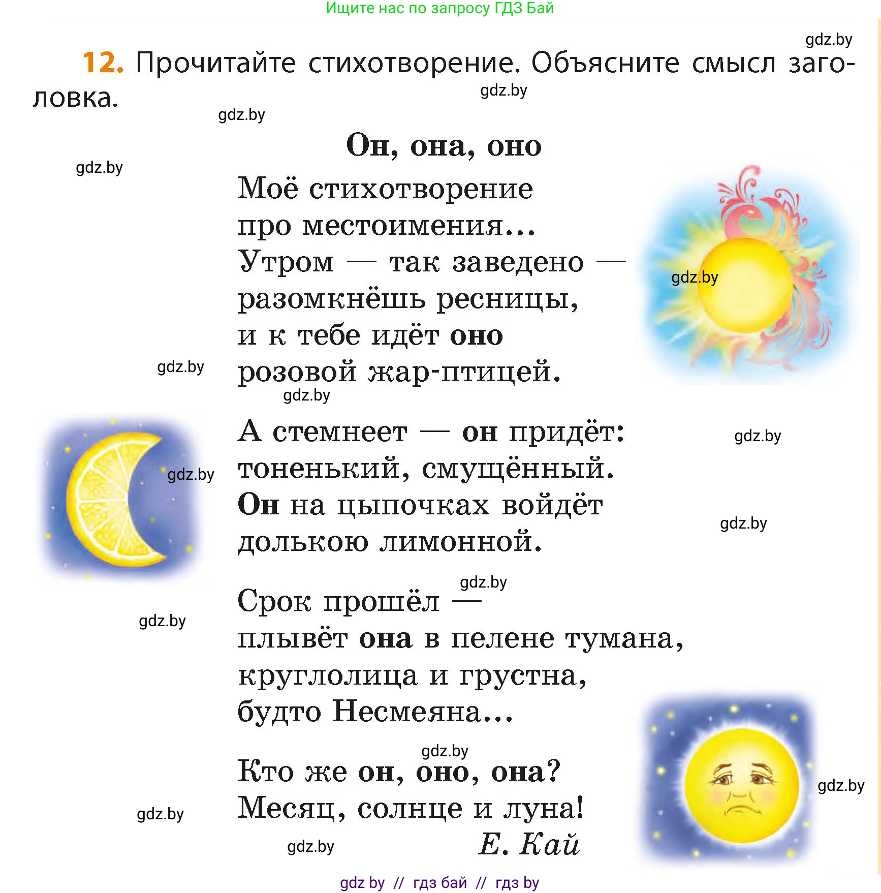 Русский язык, 4 класс Учебник, авторы: Антипова Маргарита Борисовна, Верниковская Алла Викторовна, Грабчикова Елена Самарьевна, издательство Академия образования, Минск, 2024, оранжевого цвета, Часть 2, страница 11, номер 12, Условие