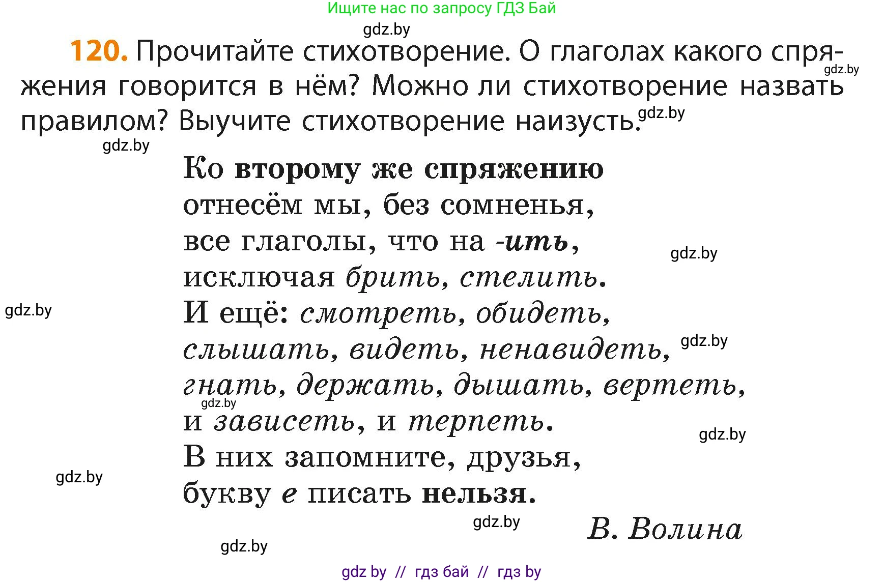 Русский язык, 4 класс Учебник, авторы: Антипова Маргарита Борисовна, Верниковская Алла Викторовна, Грабчикова Елена Самарьевна, издательство Академия образования, Минск, 2024, оранжевого цвета, Часть 2, страница 74, номер 120, Условие