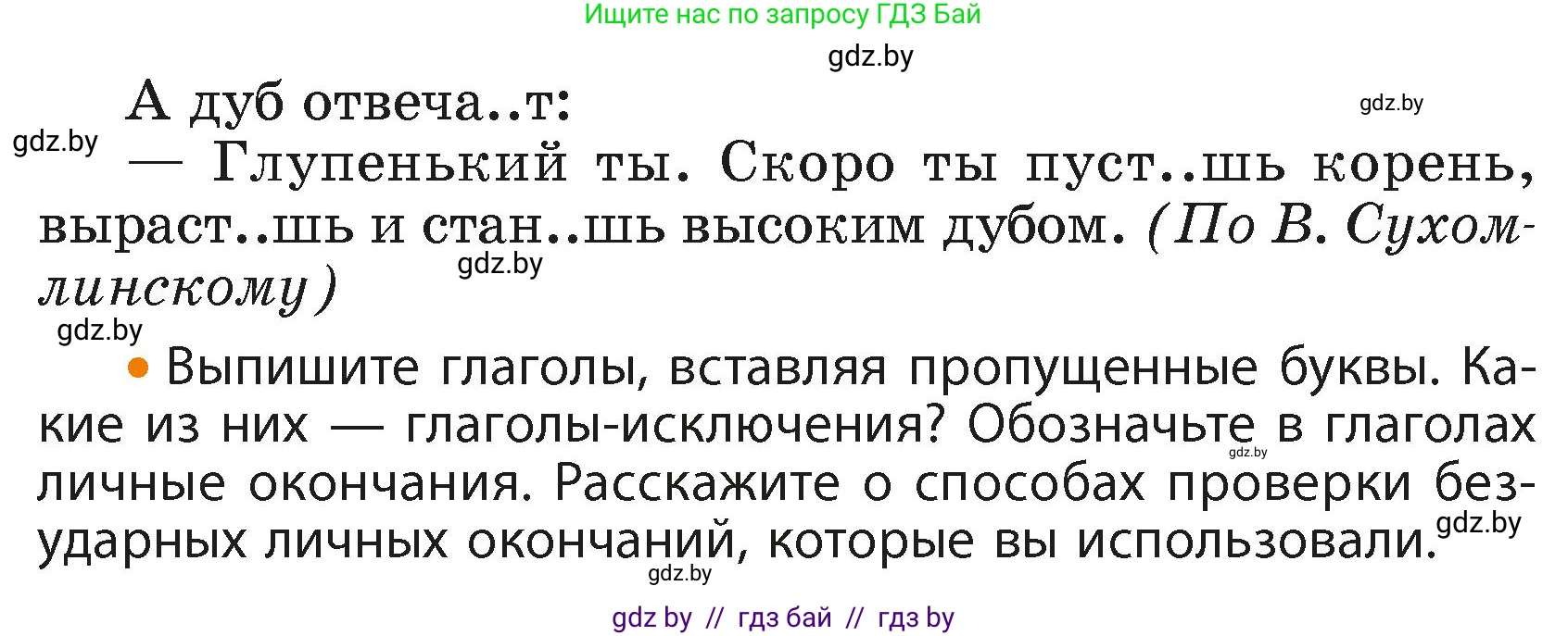 Русский язык, 4 класс Учебник, авторы: Антипова Маргарита Борисовна, Верниковская Алла Викторовна, Грабчикова Елена Самарьевна, издательство Академия образования, Минск, 2024, оранжевого цвета, Часть 2, страница 75, номер 124, Условие (продолжение 2)