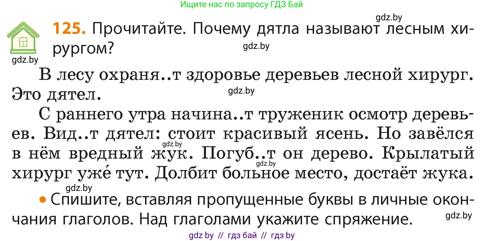 Русский язык, 4 класс Учебник, авторы: Антипова Маргарита Борисовна, Верниковская Алла Викторовна, Грабчикова Елена Самарьевна, издательство Академия образования, Минск, 2024, оранжевого цвета, Часть 2, страница 76, номер 125, Условие