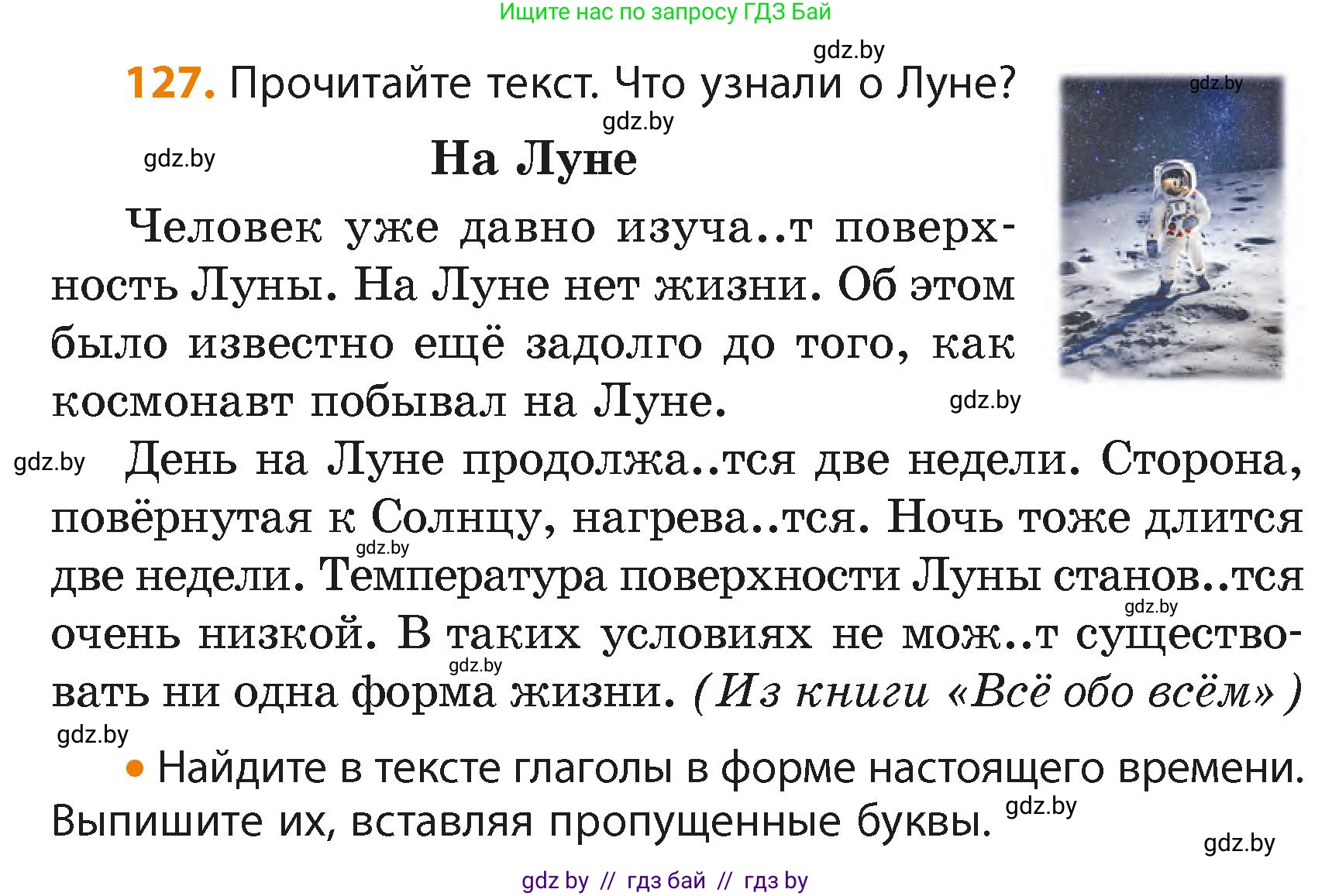 Русский язык, 4 класс Учебник, авторы: Антипова Маргарита Борисовна, Верниковская Алла Викторовна, Грабчикова Елена Самарьевна, издательство Академия образования, Минск, 2024, оранжевого цвета, Часть 2, страница 77, номер 127, Условие