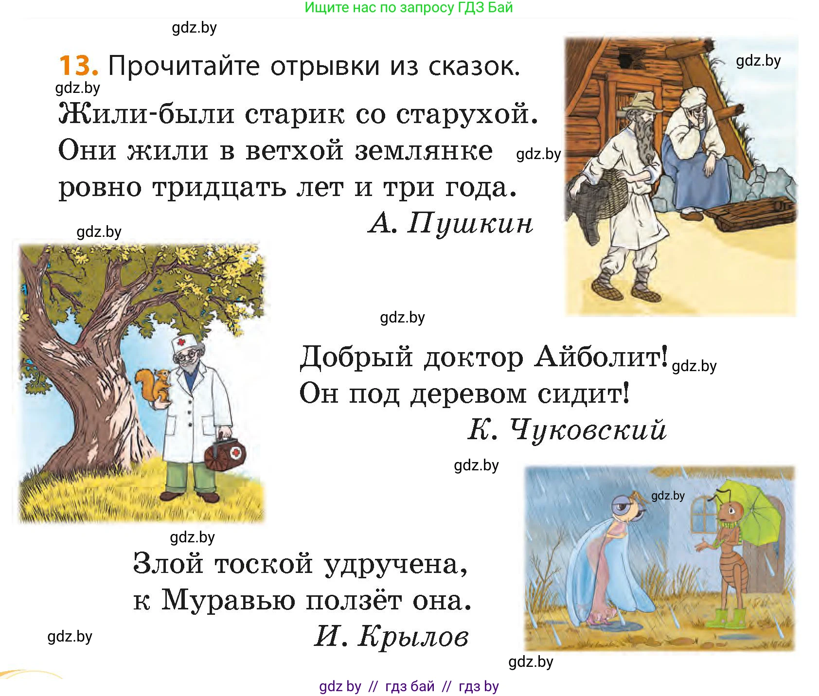 Русский язык, 4 класс Учебник, авторы: Антипова Маргарита Борисовна, Верниковская Алла Викторовна, Грабчикова Елена Самарьевна, издательство Академия образования, Минск, 2024, оранжевого цвета, Часть 2, страница 12, номер 13, Условие