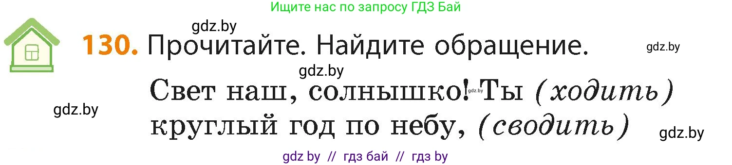 Русский язык, 4 класс Учебник, авторы: Антипова Маргарита Борисовна, Верниковская Алла Викторовна, Грабчикова Елена Самарьевна, издательство Академия образования, Минск, 2024, оранжевого цвета, Часть 2, страница 78, номер 130, Условие