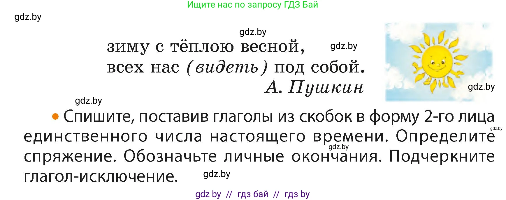 Русский язык, 4 класс Учебник, авторы: Антипова Маргарита Борисовна, Верниковская Алла Викторовна, Грабчикова Елена Самарьевна, издательство Академия образования, Минск, 2024, оранжевого цвета, Часть 2, страница 78, номер 130, Условие (продолжение 2)