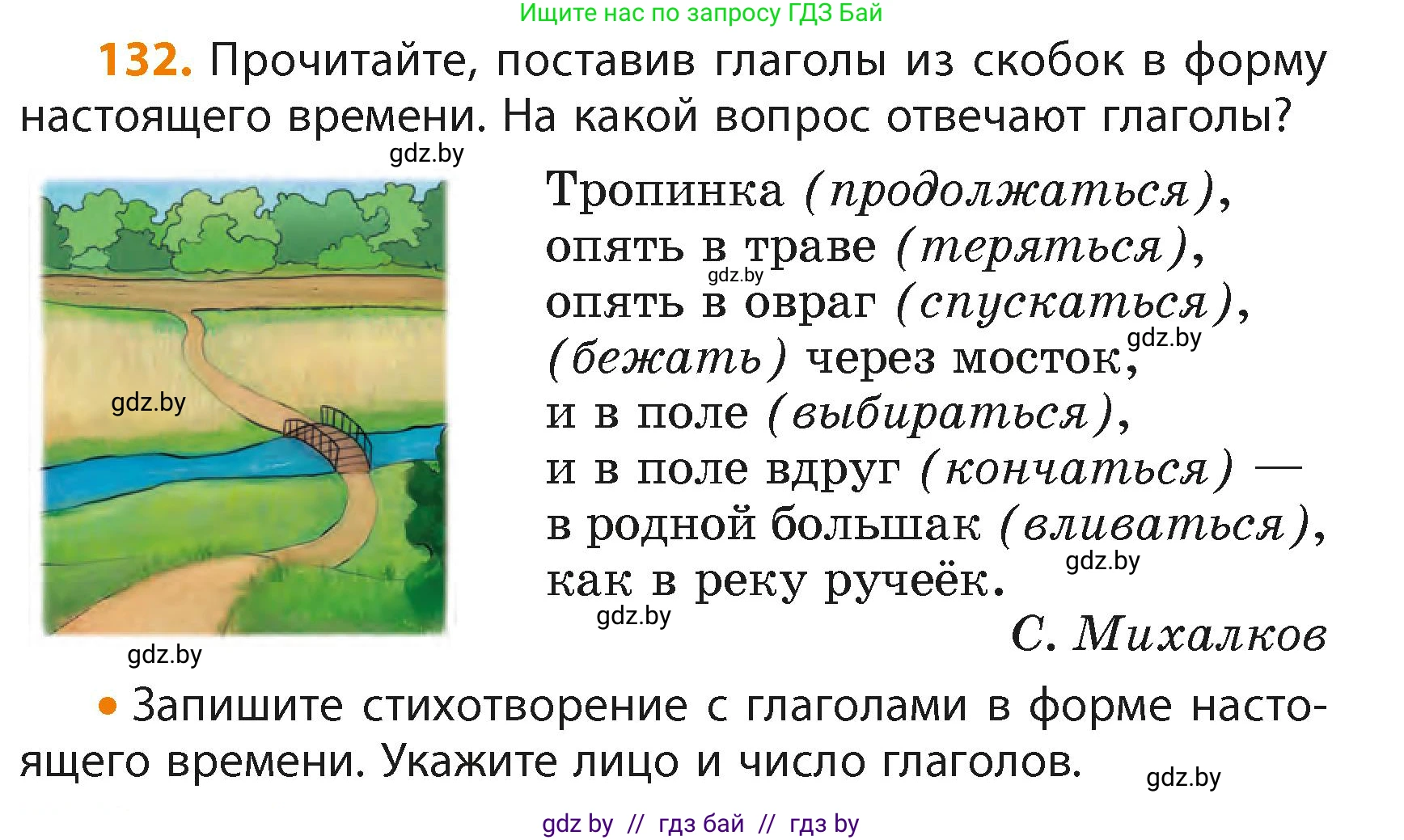 Русский язык, 4 класс Учебник, авторы: Антипова Маргарита Борисовна, Верниковская Алла Викторовна, Грабчикова Елена Самарьевна, издательство Академия образования, Минск, 2024, оранжевого цвета, Часть 2, страница 80, номер 132, Условие