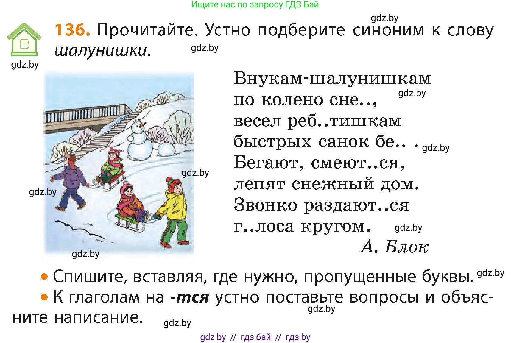 Русский язык, 4 класс Учебник, авторы: Антипова Маргарита Борисовна, Верниковская Алла Викторовна, Грабчикова Елена Самарьевна, издательство Академия образования, Минск, 2024, оранжевого цвета, Часть 2, страница 82, номер 136, Условие