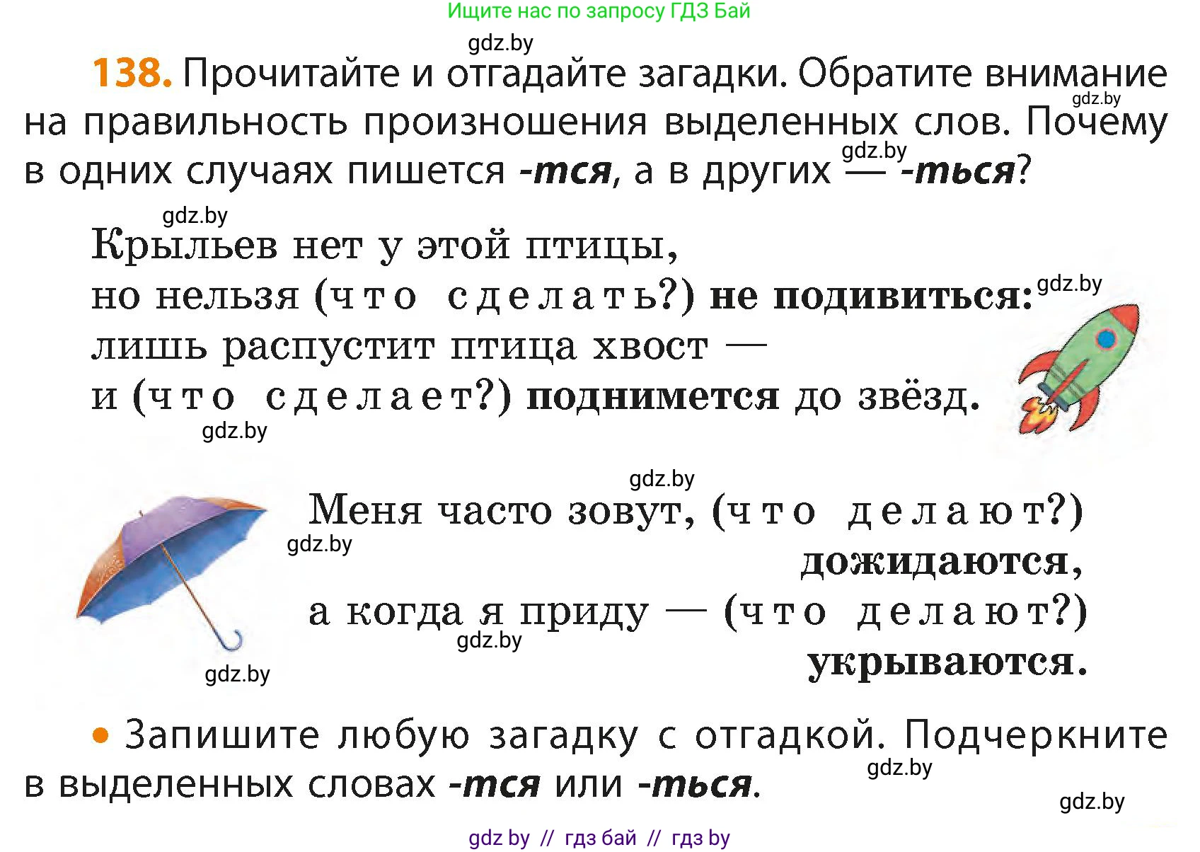 Русский язык, 4 класс Учебник, авторы: Антипова Маргарита Борисовна, Верниковская Алла Викторовна, Грабчикова Елена Самарьевна, издательство Академия образования, Минск, 2024, оранжевого цвета, Часть 2, страница 83, номер 138, Условие