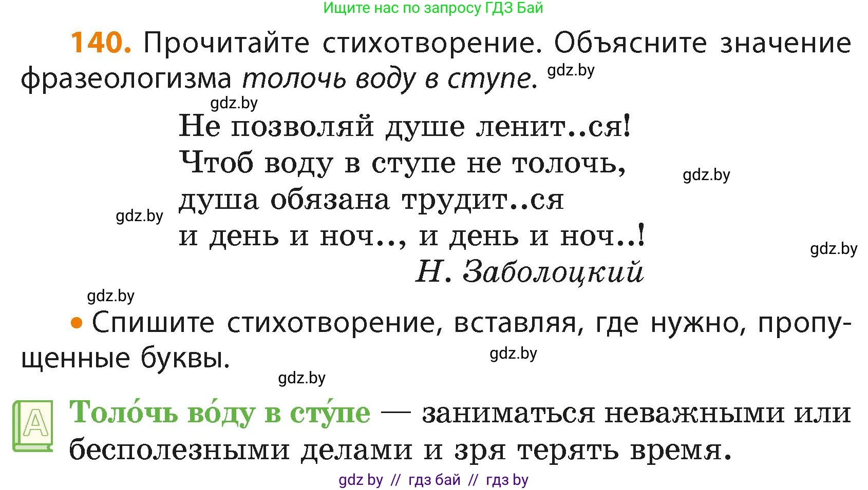 Русский язык, 4 класс Учебник, авторы: Антипова Маргарита Борисовна, Верниковская Алла Викторовна, Грабчикова Елена Самарьевна, издательство Академия образования, Минск, 2024, оранжевого цвета, Часть 2, страница 84, номер 140, Условие