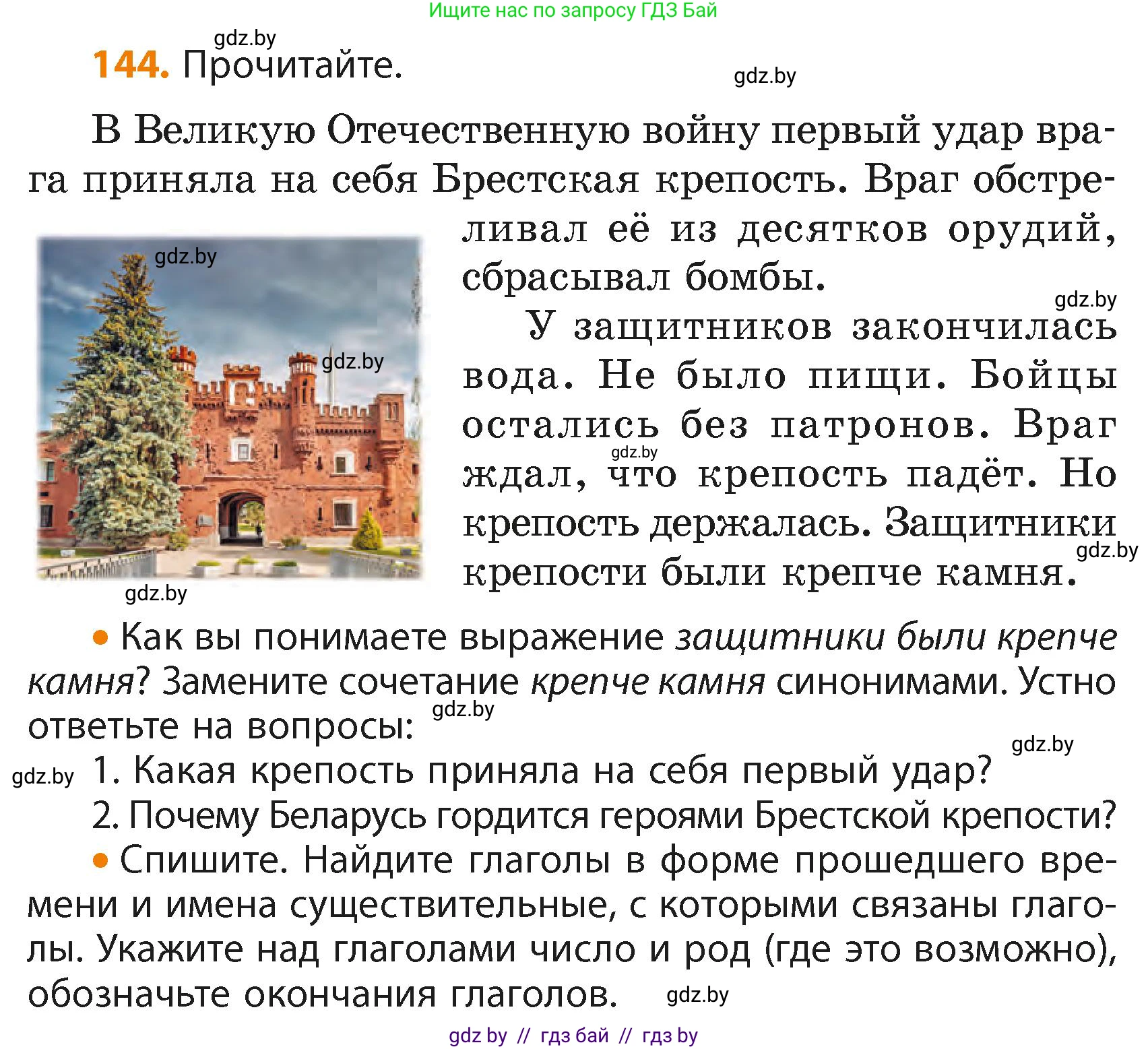 Русский язык, 4 класс Учебник, авторы: Антипова Маргарита Борисовна, Верниковская Алла Викторовна, Грабчикова Елена Самарьевна, издательство Академия образования, Минск, 2024, оранжевого цвета, Часть 2, страница 86, номер 144, Условие