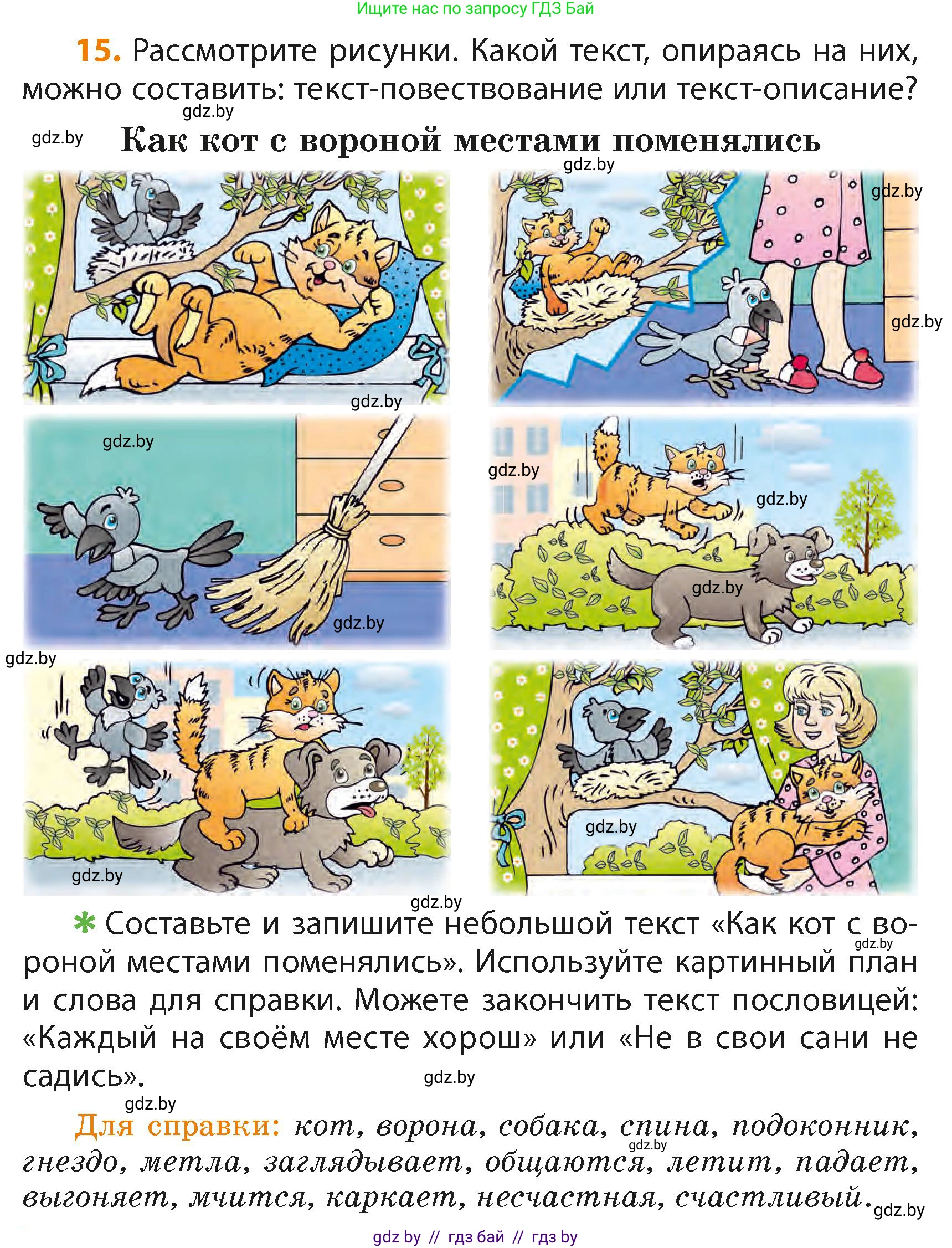 Русский язык, 4 класс Учебник, авторы: Антипова Маргарита Борисовна, Верниковская Алла Викторовна, Грабчикова Елена Самарьевна, издательство Академия образования, Минск, 2024, оранжевого цвета, Часть 2, страница 14, номер 15, Условие