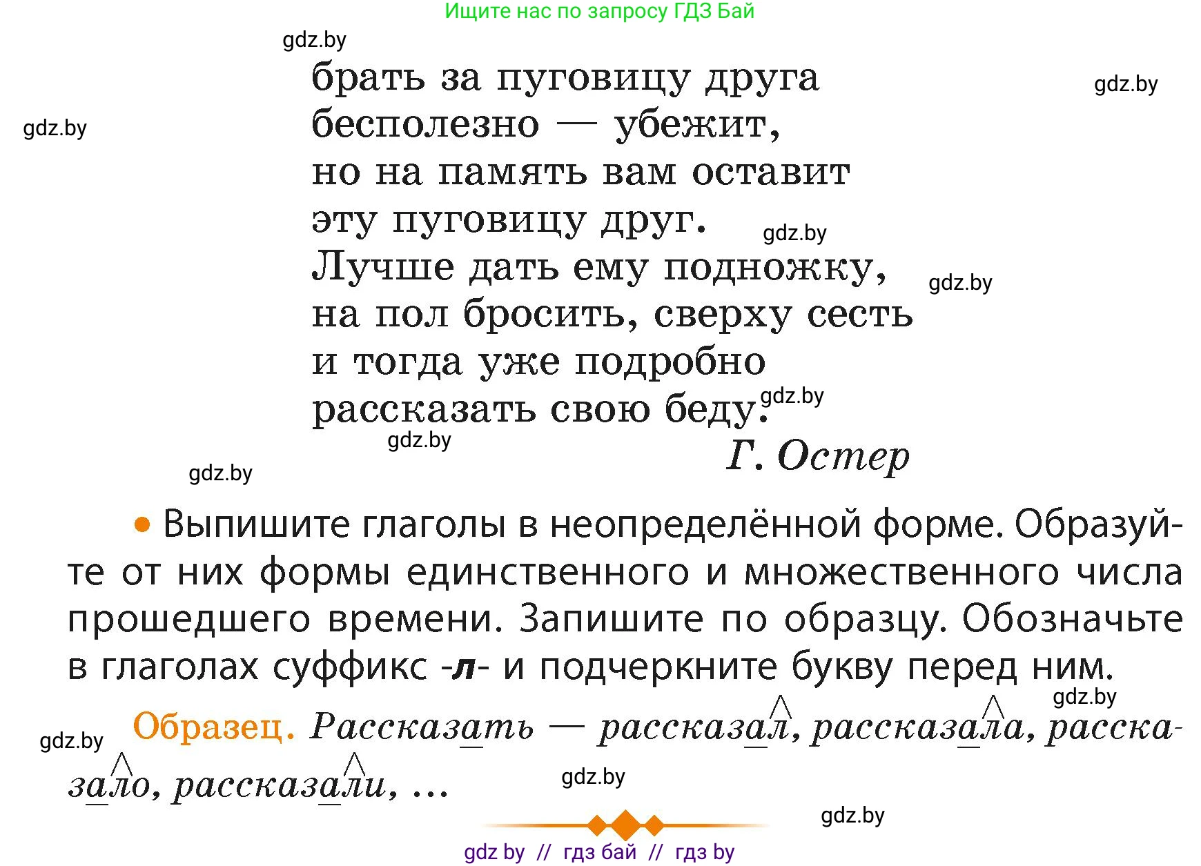 Русский язык, 4 класс Учебник, авторы: Антипова Маргарита Борисовна, Верниковская Алла Викторовна, Грабчикова Елена Самарьевна, издательство Академия образования, Минск, 2024, оранжевого цвета, Часть 2, страница 90, номер 152, Условие (продолжение 2)