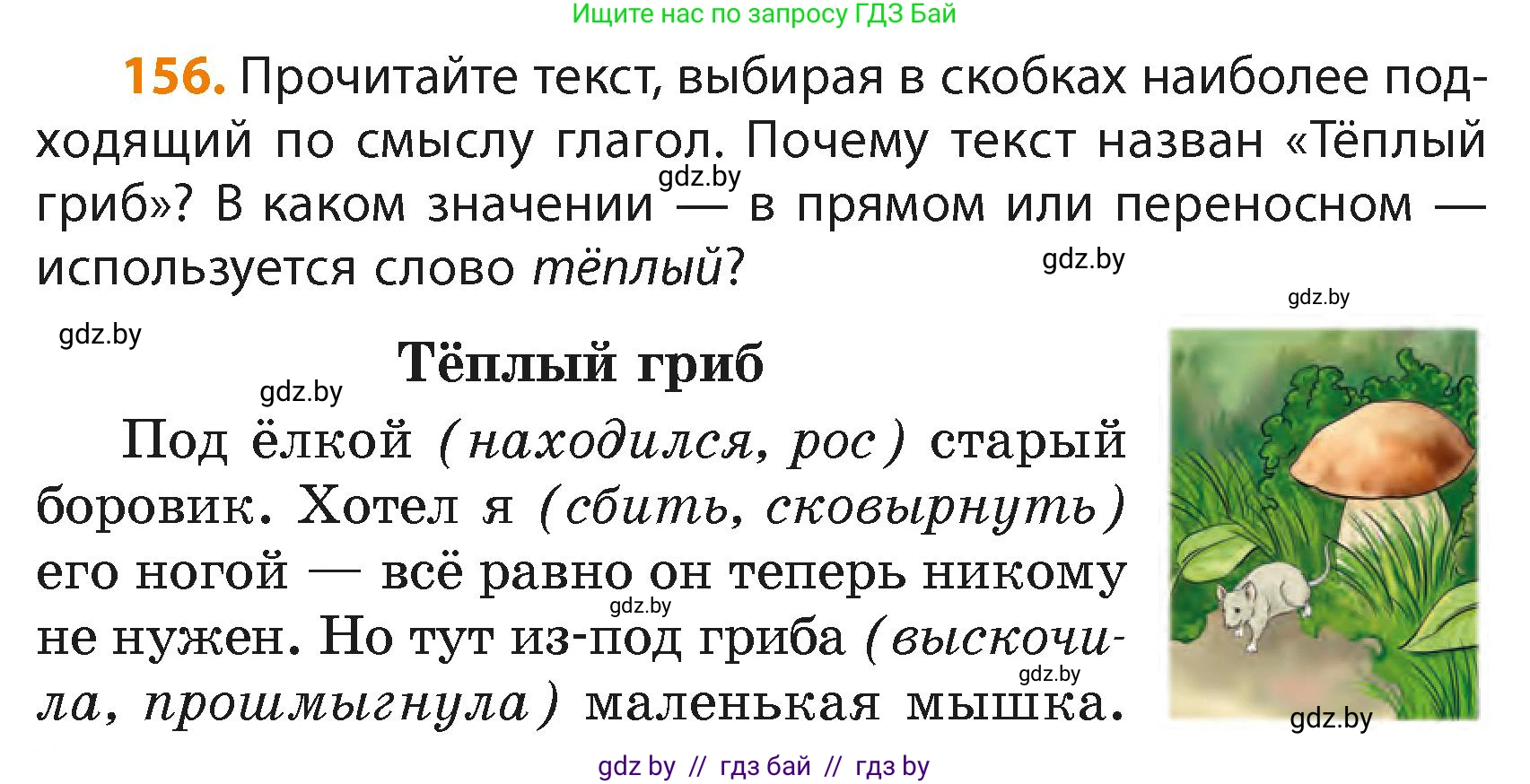 Русский язык, 4 класс Учебник, авторы: Антипова Маргарита Борисовна, Верниковская Алла Викторовна, Грабчикова Елена Самарьевна, издательство Академия образования, Минск, 2024, оранжевого цвета, Часть 2, страница 92, номер 156, Условие