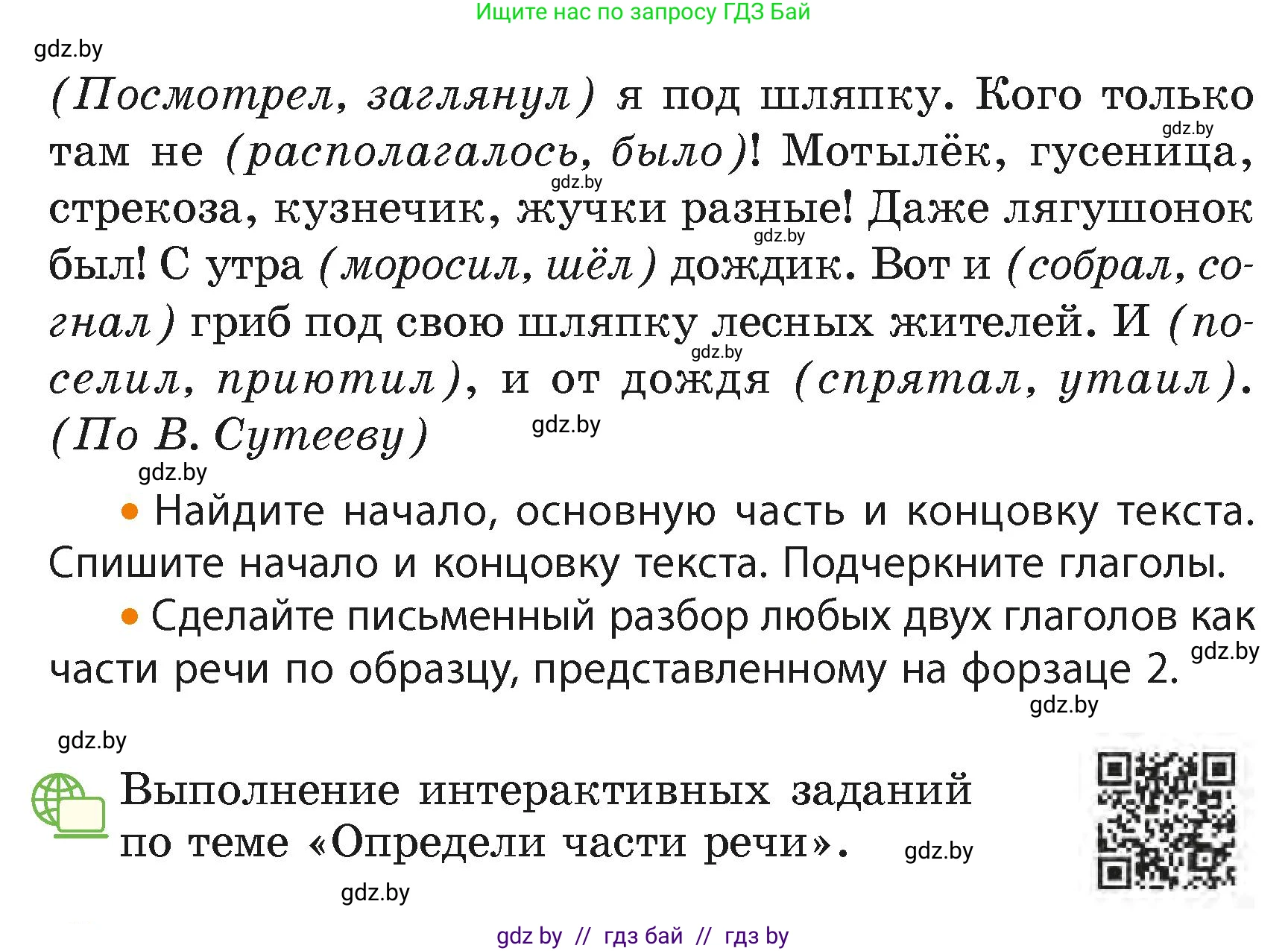 Русский язык, 4 класс Учебник, авторы: Антипова Маргарита Борисовна, Верниковская Алла Викторовна, Грабчикова Елена Самарьевна, издательство Академия образования, Минск, 2024, оранжевого цвета, Часть 2, страница 92, номер 156, Условие (продолжение 2)