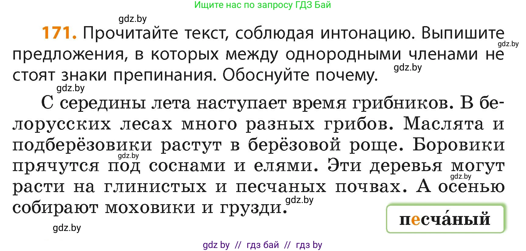 Русский язык, 4 класс Учебник, авторы: Антипова Маргарита Борисовна, Верниковская Алла Викторовна, Грабчикова Елена Самарьевна, издательство Академия образования, Минск, 2024, оранжевого цвета, Часть 2, страница 104, номер 171, Условие