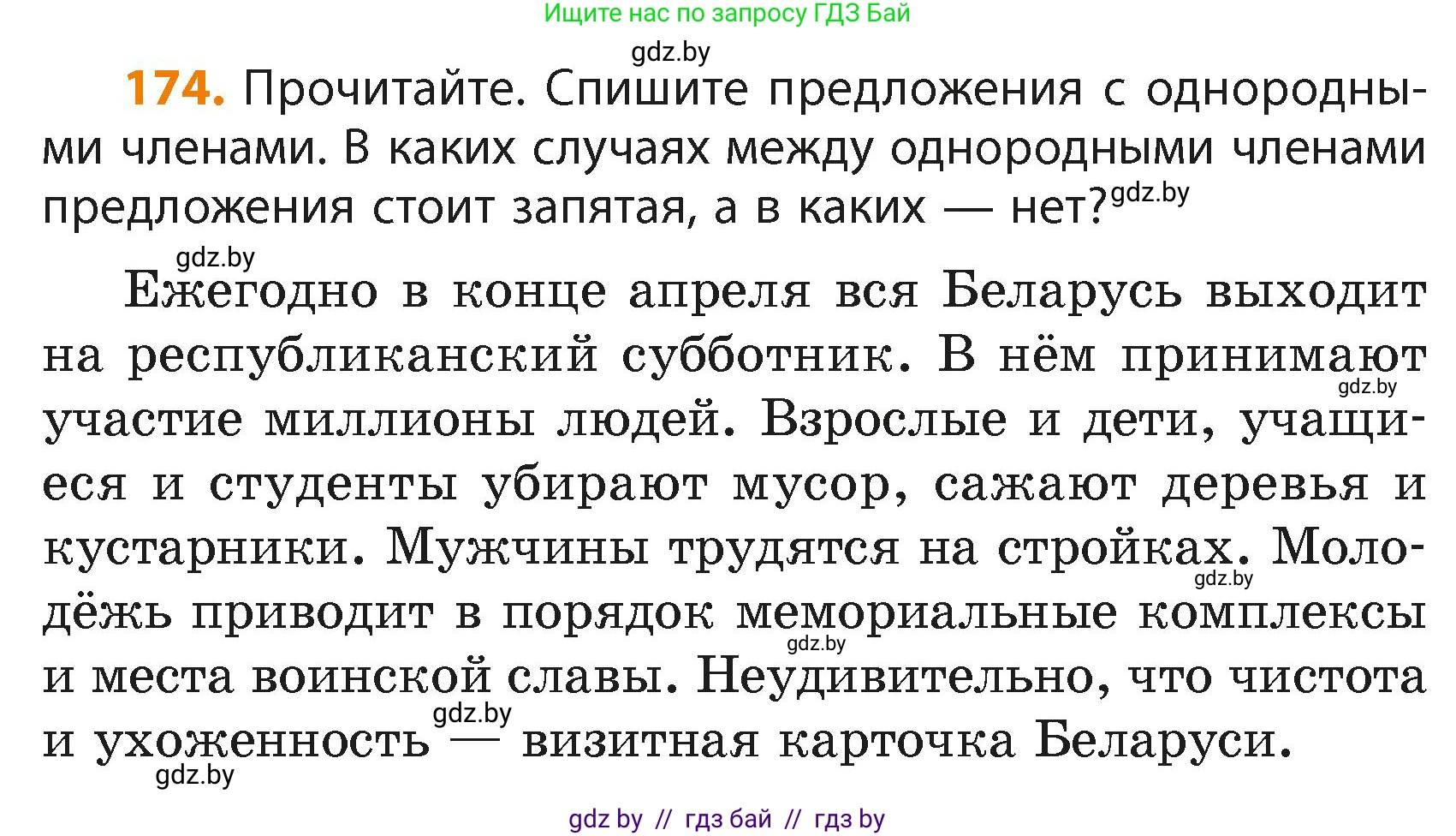Русский язык, 4 класс Учебник, авторы: Антипова Маргарита Борисовна, Верниковская Алла Викторовна, Грабчикова Елена Самарьевна, издательство Академия образования, Минск, 2024, оранжевого цвета, Часть 2, страница 105, номер 174, Условие