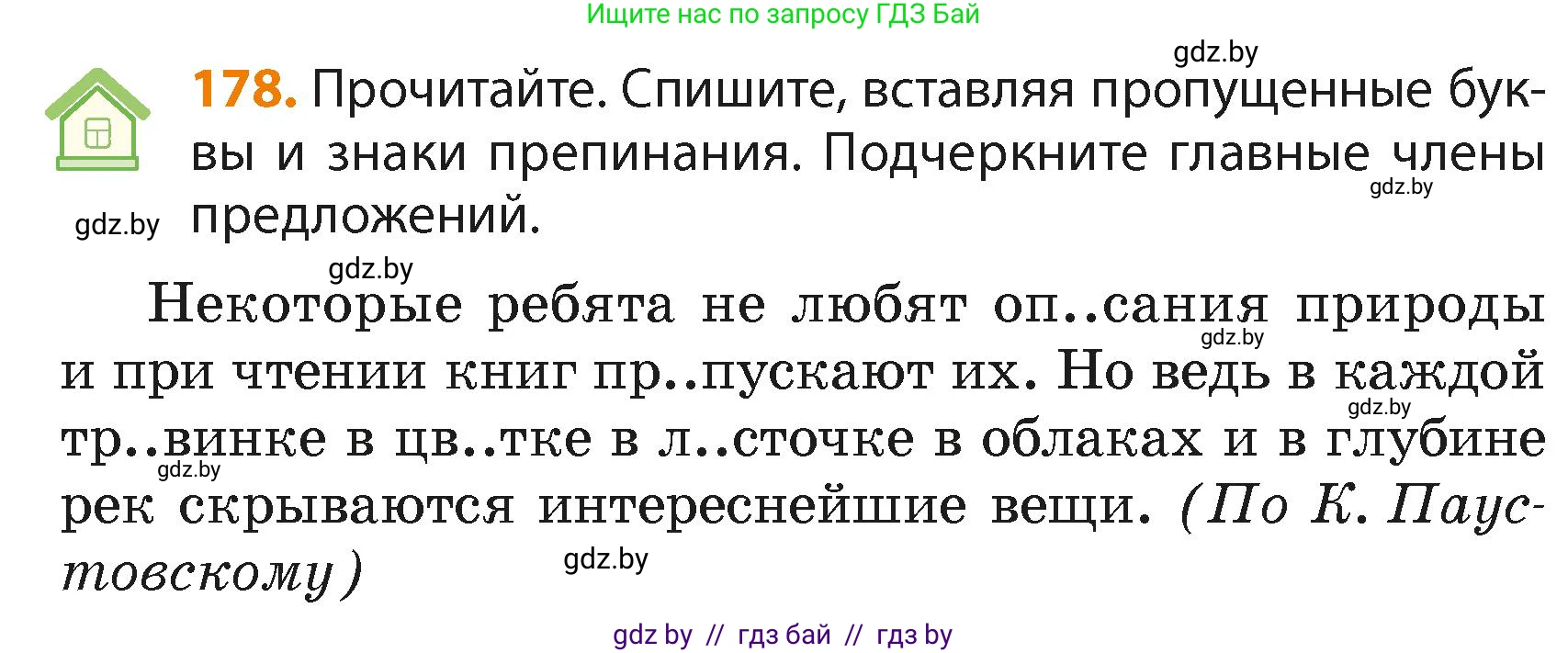 Русский язык, 4 класс Учебник, авторы: Антипова Маргарита Борисовна, Верниковская Алла Викторовна, Грабчикова Елена Самарьевна, издательство Академия образования, Минск, 2024, оранжевого цвета, Часть 2, страница 107, номер 178, Условие