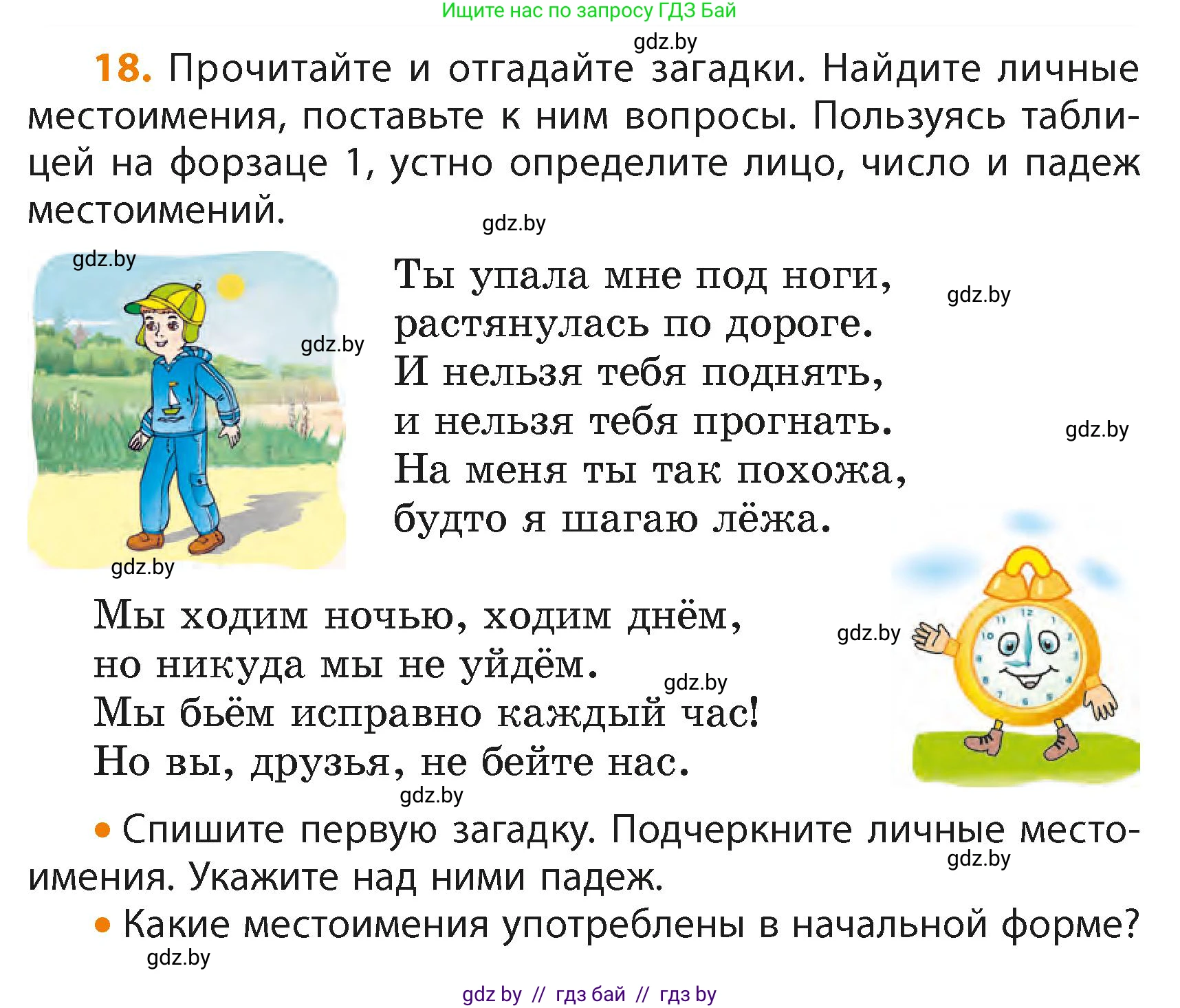 Русский язык, 4 класс Учебник, авторы: Антипова Маргарита Борисовна, Верниковская Алла Викторовна, Грабчикова Елена Самарьевна, издательство Академия образования, Минск, 2024, оранжевого цвета, Часть 2, страница 16, номер 18, Условие