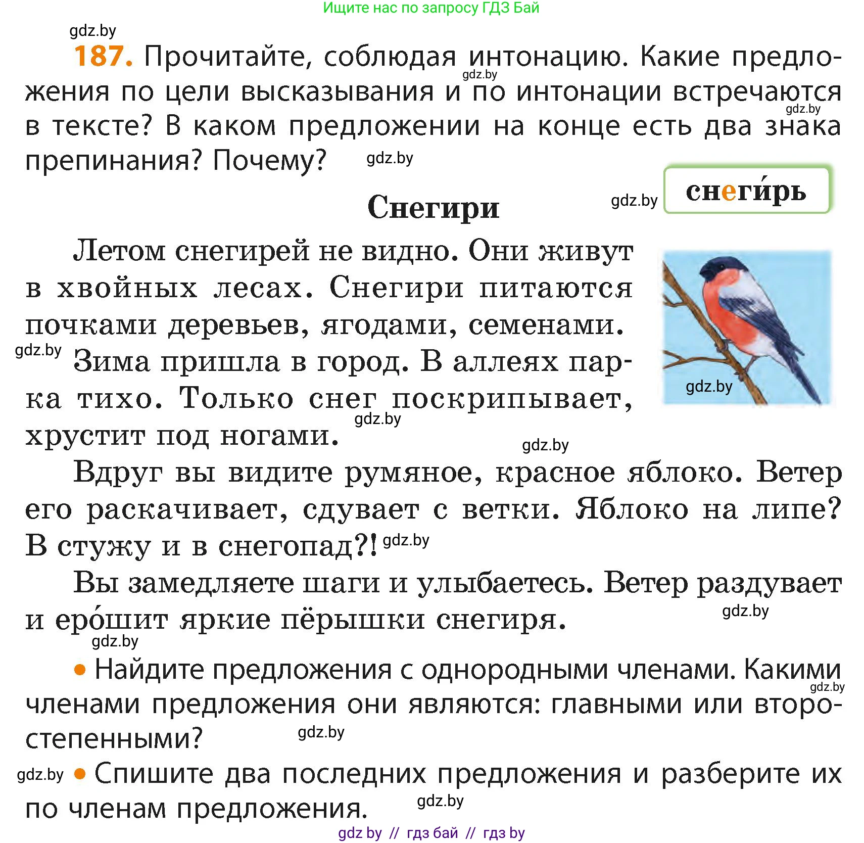 Русский язык, 4 класс Учебник, авторы: Антипова Маргарита Борисовна, Верниковская Алла Викторовна, Грабчикова Елена Самарьевна, издательство Академия образования, Минск, 2024, оранжевого цвета, Часть 2, страница 111, номер 187, Условие