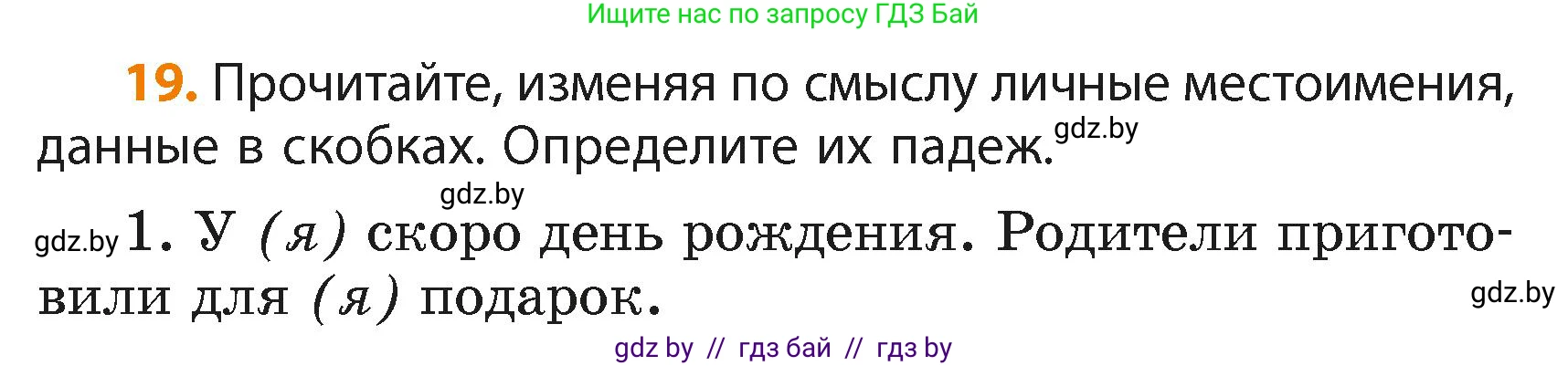 Русский язык, 4 класс Учебник, авторы: Антипова Маргарита Борисовна, Верниковская Алла Викторовна, Грабчикова Елена Самарьевна, издательство Академия образования, Минск, 2024, оранжевого цвета, Часть 2, страница 16, номер 19, Условие
