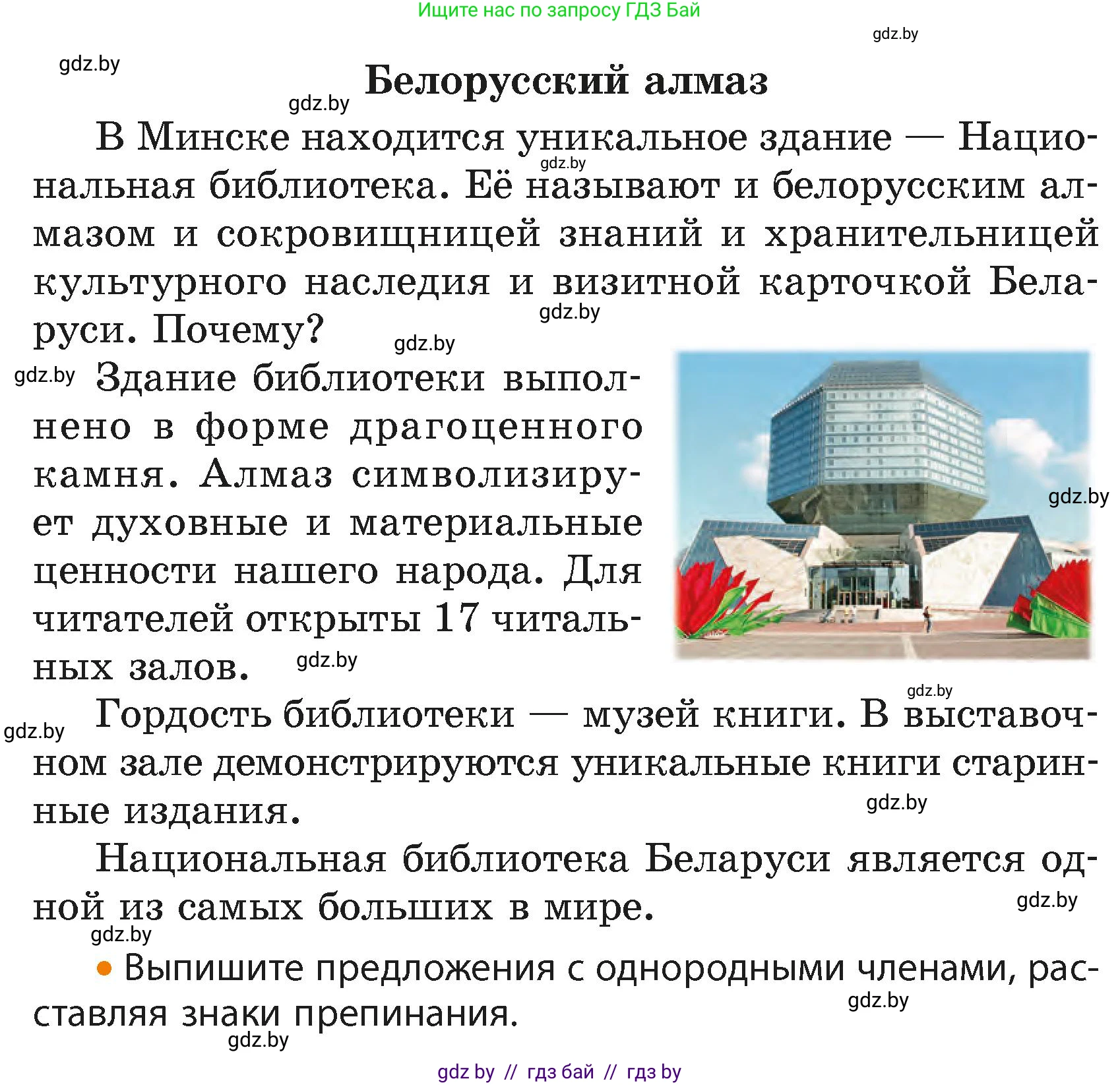 Русский язык, 4 класс Учебник, авторы: Антипова Маргарита Борисовна, Верниковская Алла Викторовна, Грабчикова Елена Самарьевна, издательство Академия образования, Минск, 2024, оранжевого цвета, Часть 2, страница 112, номер 190, Условие (продолжение 2)