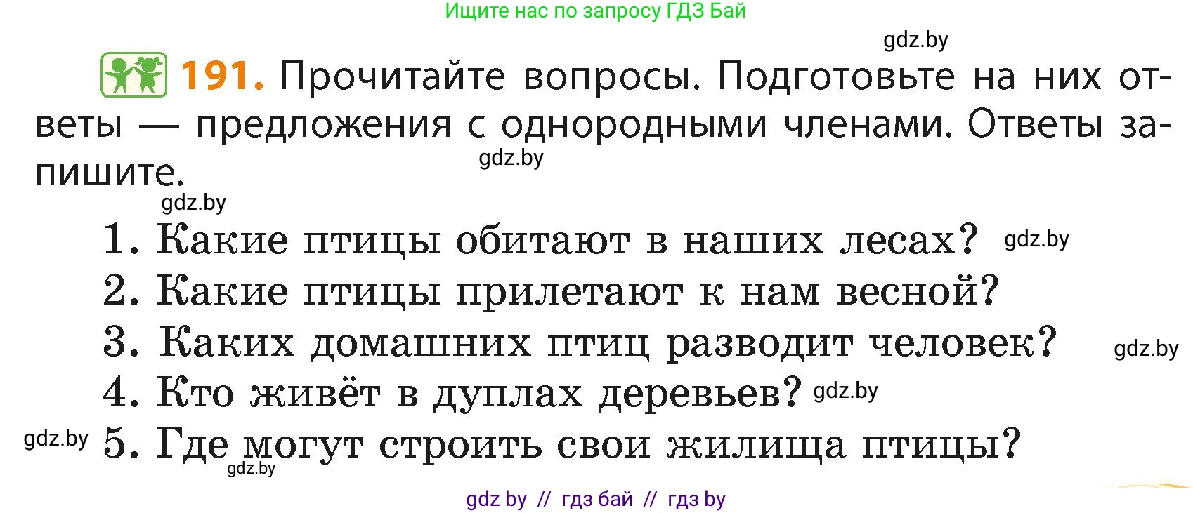 Русский язык, 4 класс Учебник, авторы: Антипова Маргарита Борисовна, Верниковская Алла Викторовна, Грабчикова Елена Самарьевна, издательство Академия образования, Минск, 2024, оранжевого цвета, Часть 2, страница 113, номер 191, Условие