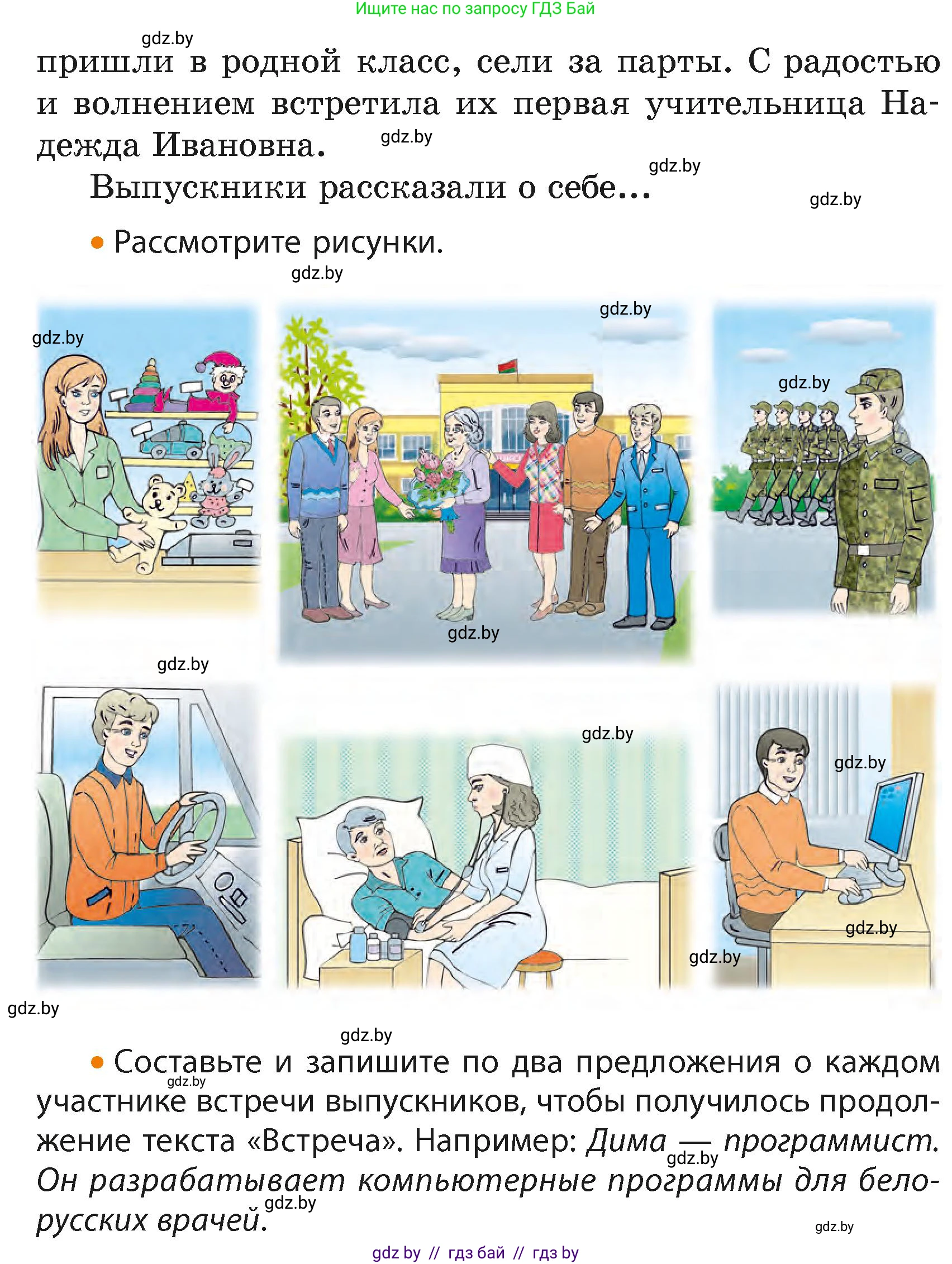 Русский язык, 4 класс Учебник, авторы: Антипова Маргарита Борисовна, Верниковская Алла Викторовна, Грабчикова Елена Самарьевна, издательство Академия образования, Минск, 2024, оранжевого цвета, Часть 2, страница 114, номер 195, Условие (продолжение 2)