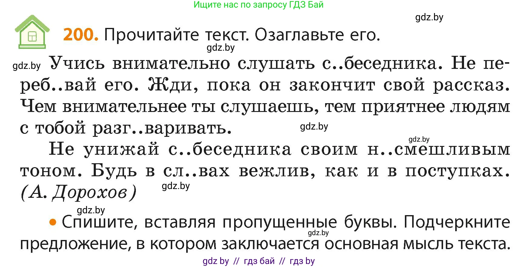 Русский язык, 4 класс Учебник, авторы: Антипова Маргарита Борисовна, Верниковская Алла Викторовна, Грабчикова Елена Самарьевна, издательство Академия образования, Минск, 2024, оранжевого цвета, Часть 2, страница 119, номер 200, Условие