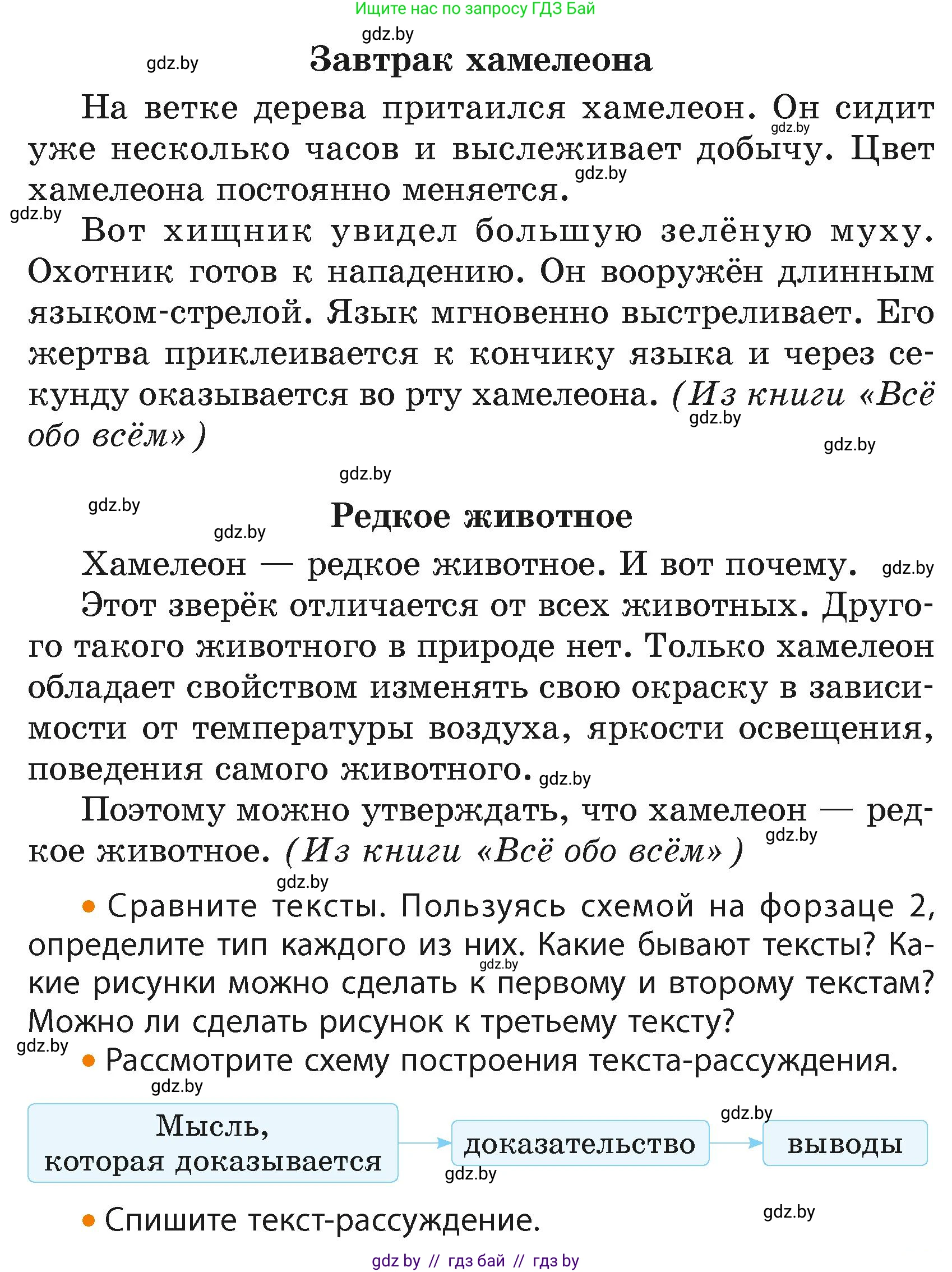 Русский язык, 4 класс Учебник, авторы: Антипова Маргарита Борисовна, Верниковская Алла Викторовна, Грабчикова Елена Самарьевна, издательство Академия образования, Минск, 2024, оранжевого цвета, Часть 2, страница 120, номер 201, Условие (продолжение 2)