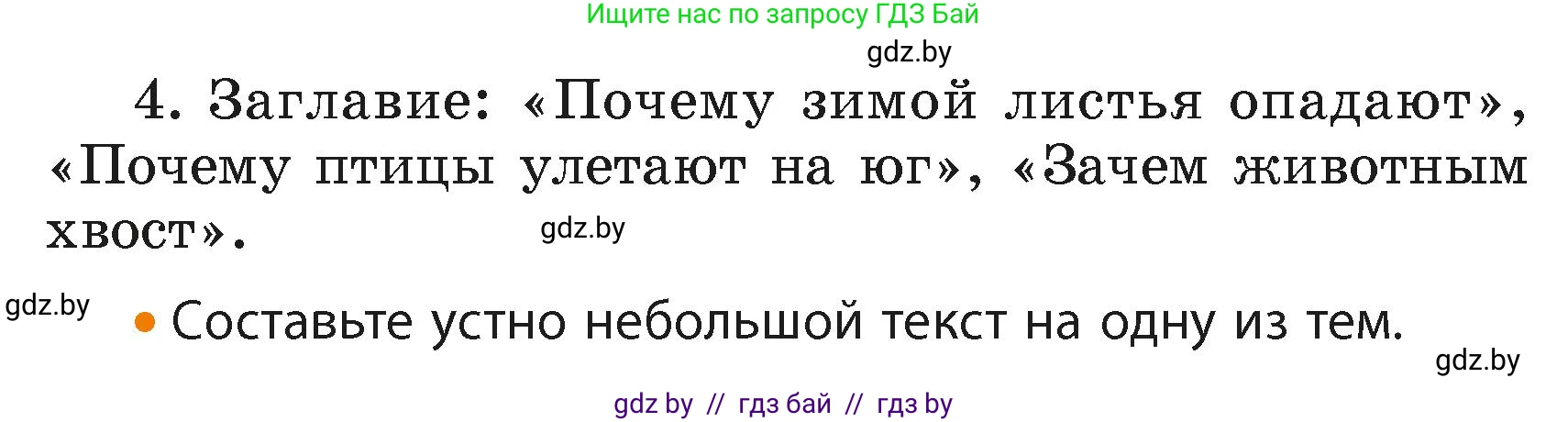 Русский язык, 4 класс Учебник, авторы: Антипова Маргарита Борисовна, Верниковская Алла Викторовна, Грабчикова Елена Самарьевна, издательство Академия образования, Минск, 2024, оранжевого цвета, Часть 2, страница 122, номер 202, Условие (продолжение 2)