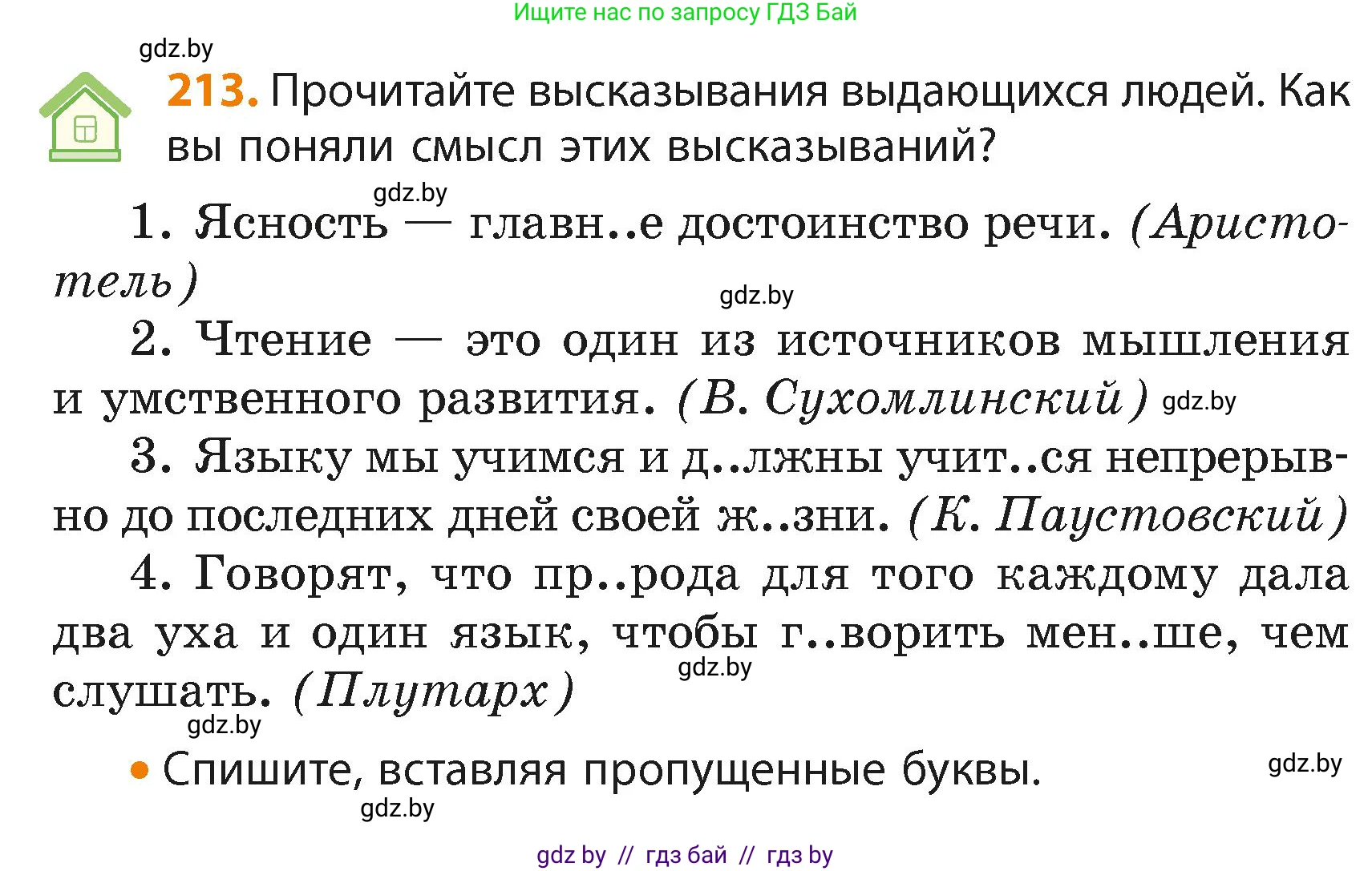Русский язык, 4 класс Учебник, авторы: Антипова Маргарита Борисовна, Верниковская Алла Викторовна, Грабчикова Елена Самарьевна, издательство Академия образования, Минск, 2024, оранжевого цвета, Часть 2, страница 131, номер 213, Условие