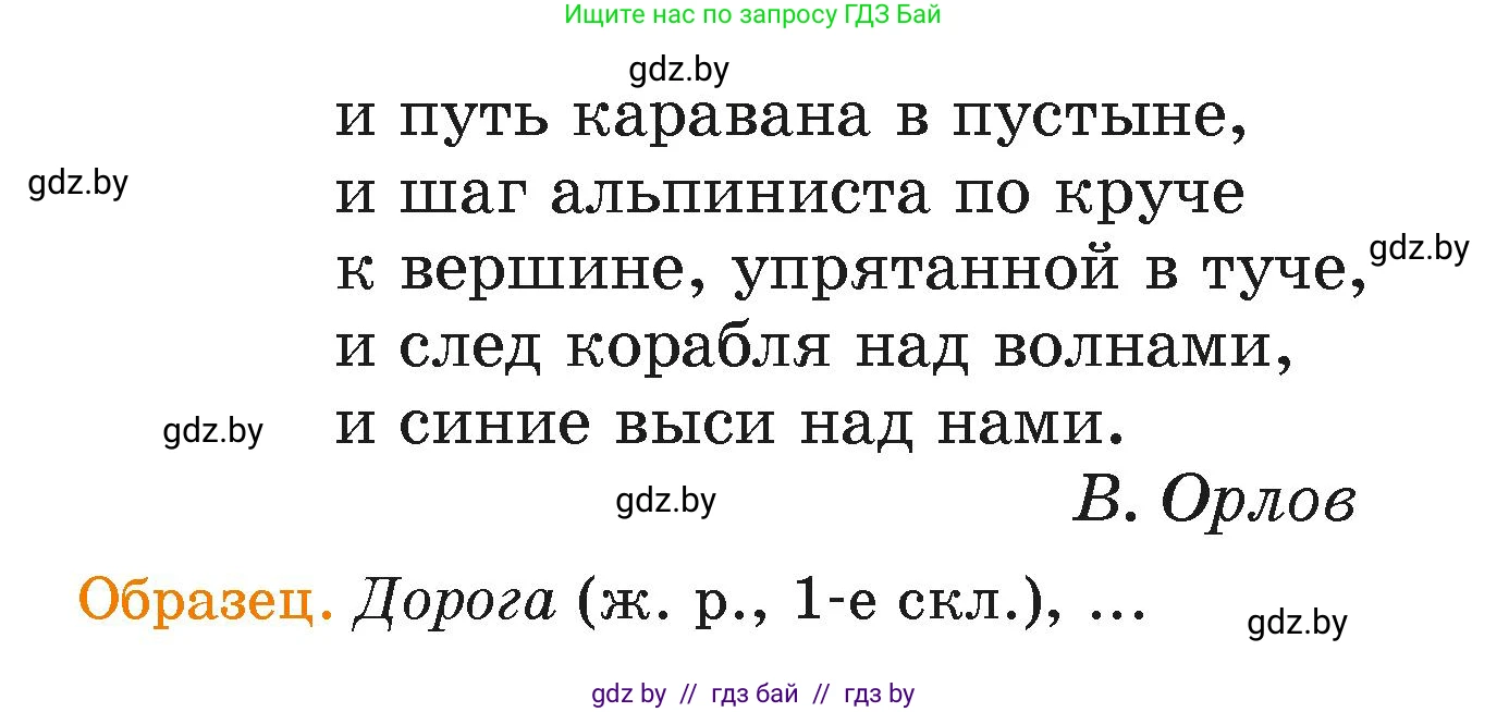Русский язык, 4 класс Учебник, авторы: Антипова Маргарита Борисовна, Верниковская Алла Викторовна, Грабчикова Елена Самарьевна, издательство Академия образования, Минск, 2024, оранжевого цвета, Часть 2, страница 133, номер 216, Условие (продолжение 2)