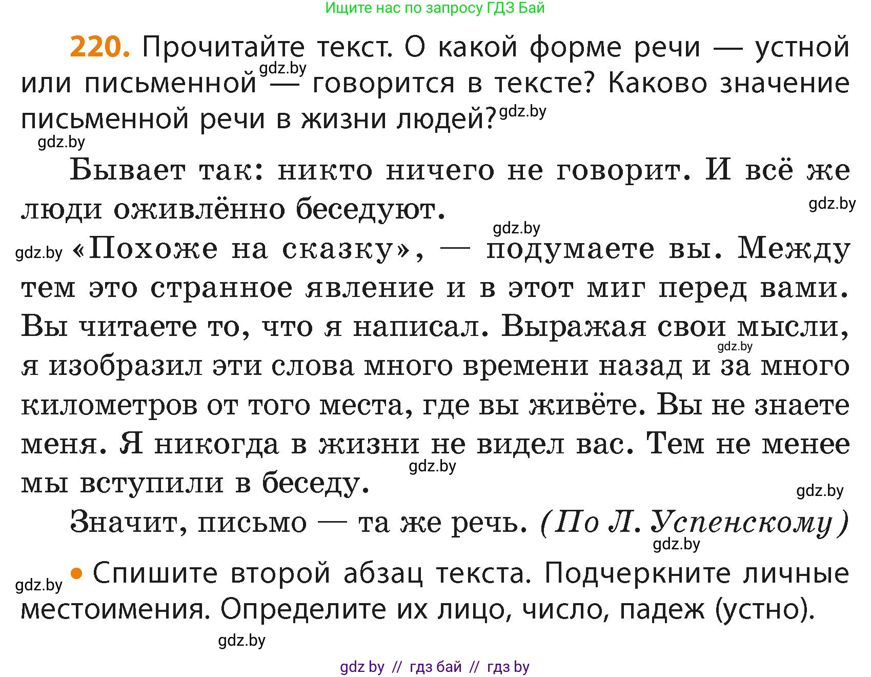 Русский язык, 4 класс Учебник, авторы: Антипова Маргарита Борисовна, Верниковская Алла Викторовна, Грабчикова Елена Самарьевна, издательство Академия образования, Минск, 2024, оранжевого цвета, Часть 2, страница 136, номер 220, Условие