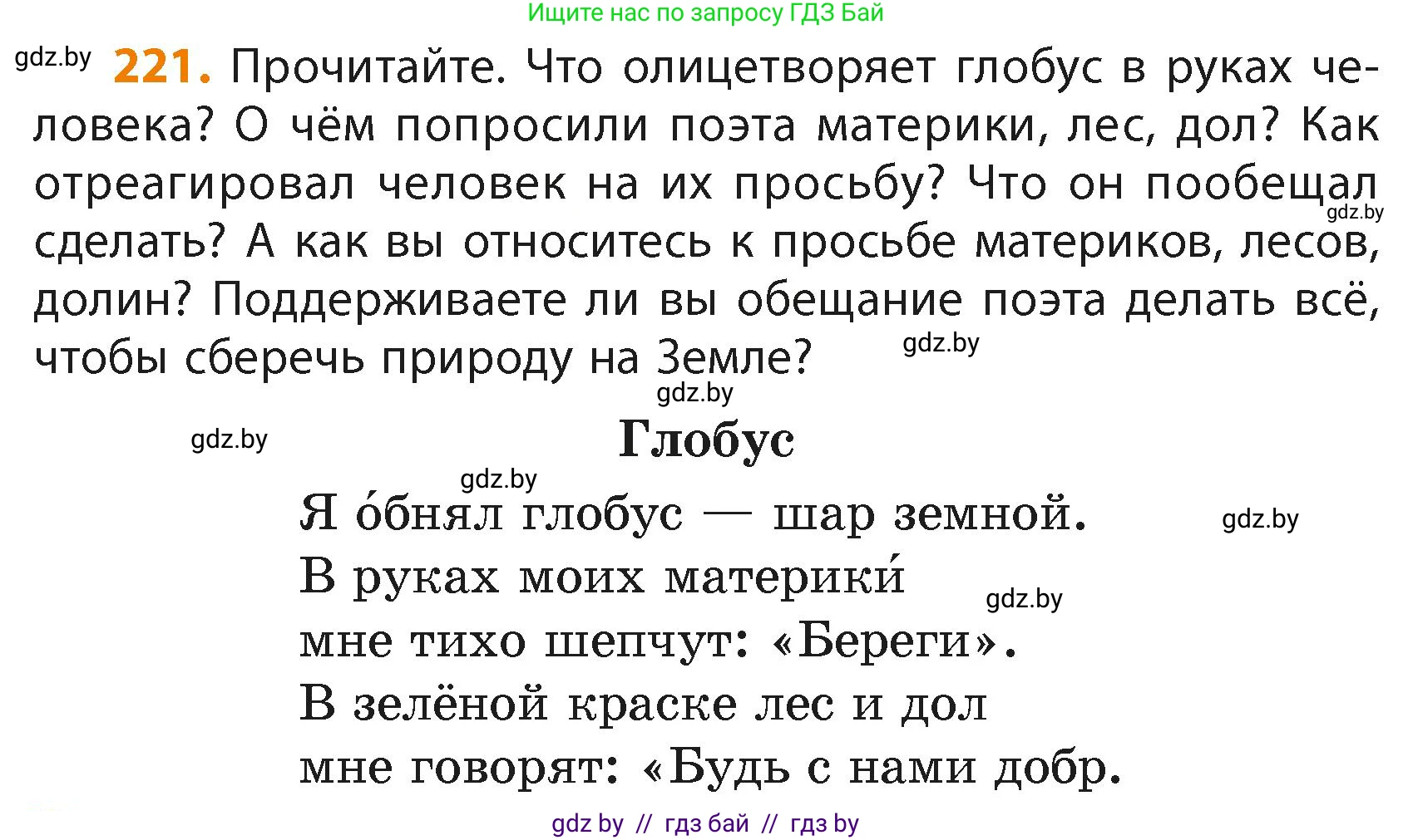 Русский язык, 4 класс Учебник, авторы: Антипова Маргарита Борисовна, Верниковская Алла Викторовна, Грабчикова Елена Самарьевна, издательство Академия образования, Минск, 2024, оранжевого цвета, Часть 2, страница 136, номер 221, Условие