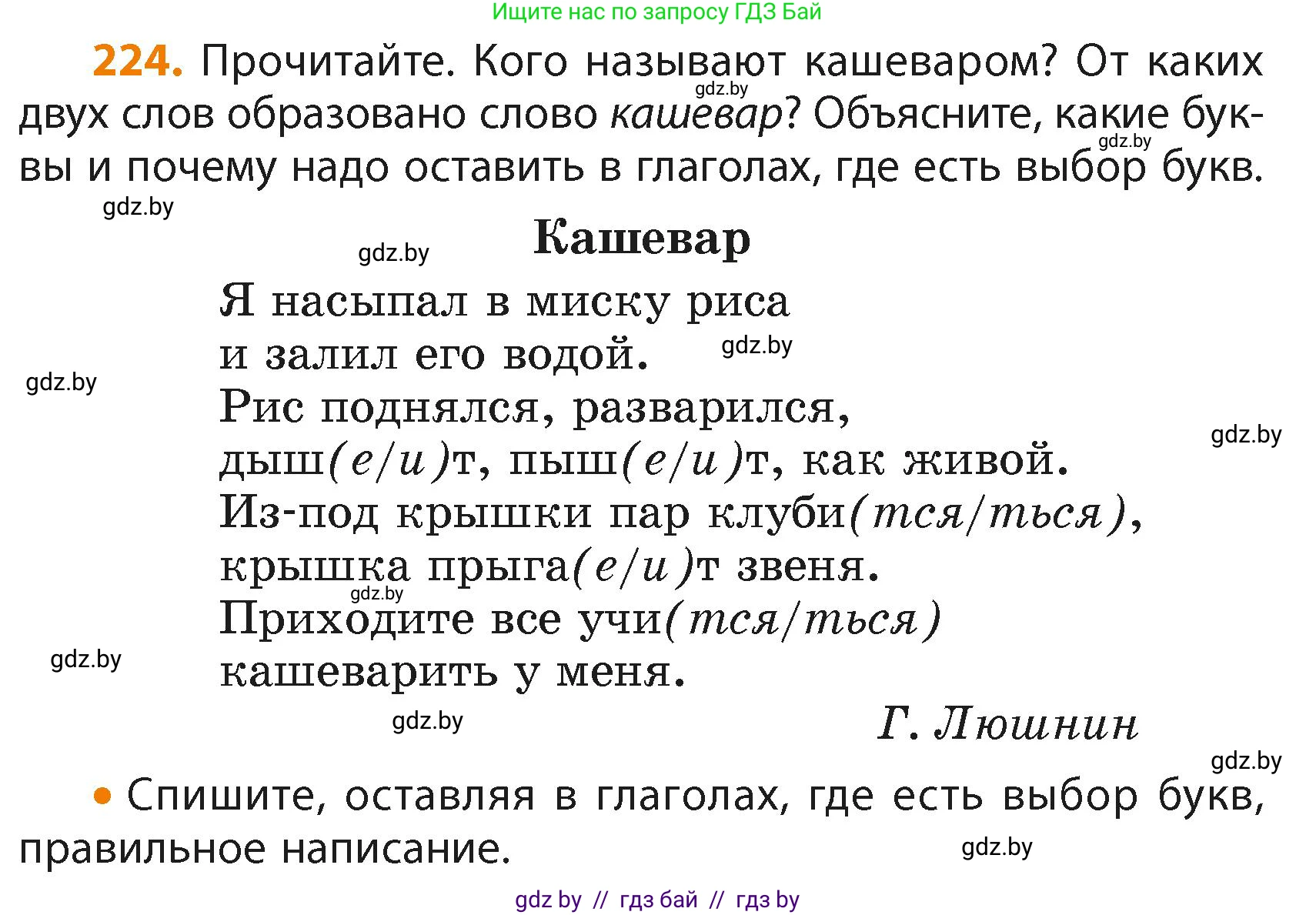 Русский язык, 4 класс Учебник, авторы: Антипова Маргарита Борисовна, Верниковская Алла Викторовна, Грабчикова Елена Самарьевна, издательство Академия образования, Минск, 2024, оранжевого цвета, Часть 2, страница 138, номер 224, Условие