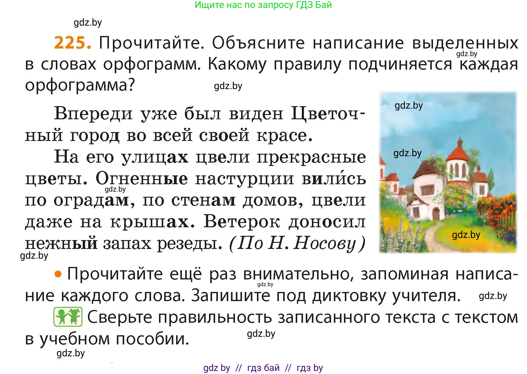 Русский язык, 4 класс Учебник, авторы: Антипова Маргарита Борисовна, Верниковская Алла Викторовна, Грабчикова Елена Самарьевна, издательство Академия образования, Минск, 2024, оранжевого цвета, Часть 2, страница 139, номер 225, Условие