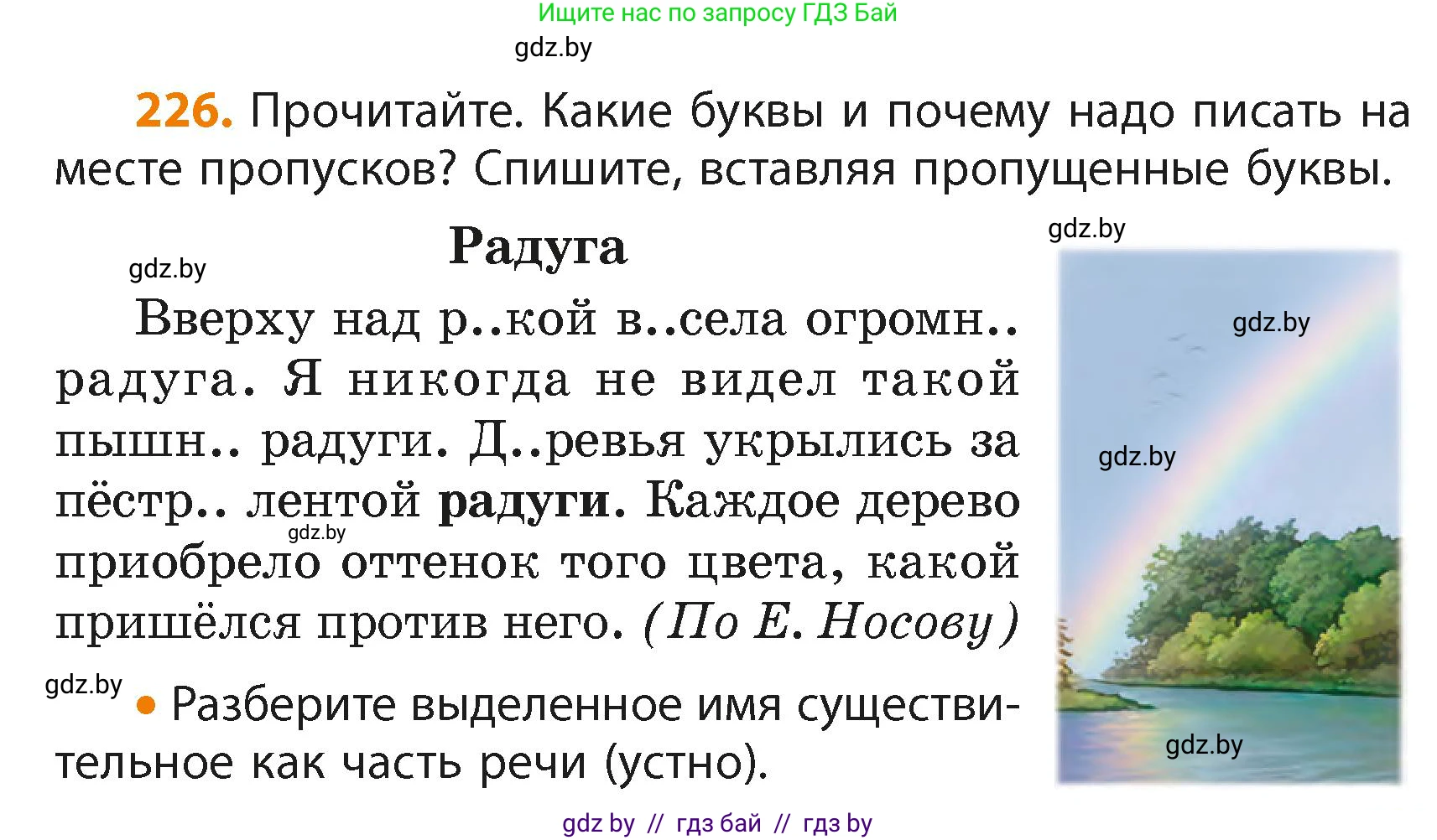 Русский язык, 4 класс Учебник, авторы: Антипова Маргарита Борисовна, Верниковская Алла Викторовна, Грабчикова Елена Самарьевна, издательство Академия образования, Минск, 2024, оранжевого цвета, Часть 2, страница 139, номер 226, Условие